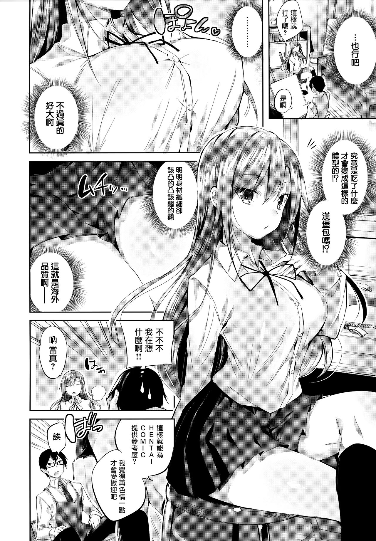 Hatsujou Beam - Desirable Beam - Page 98