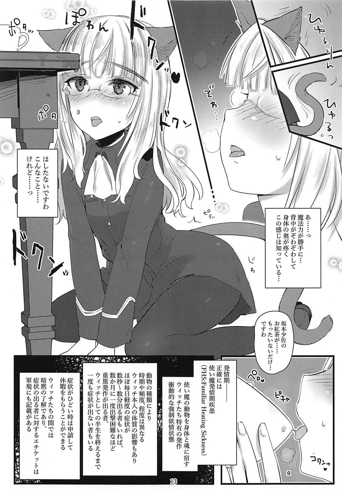 Perrine-san to Tsukue no Kado - Page 12