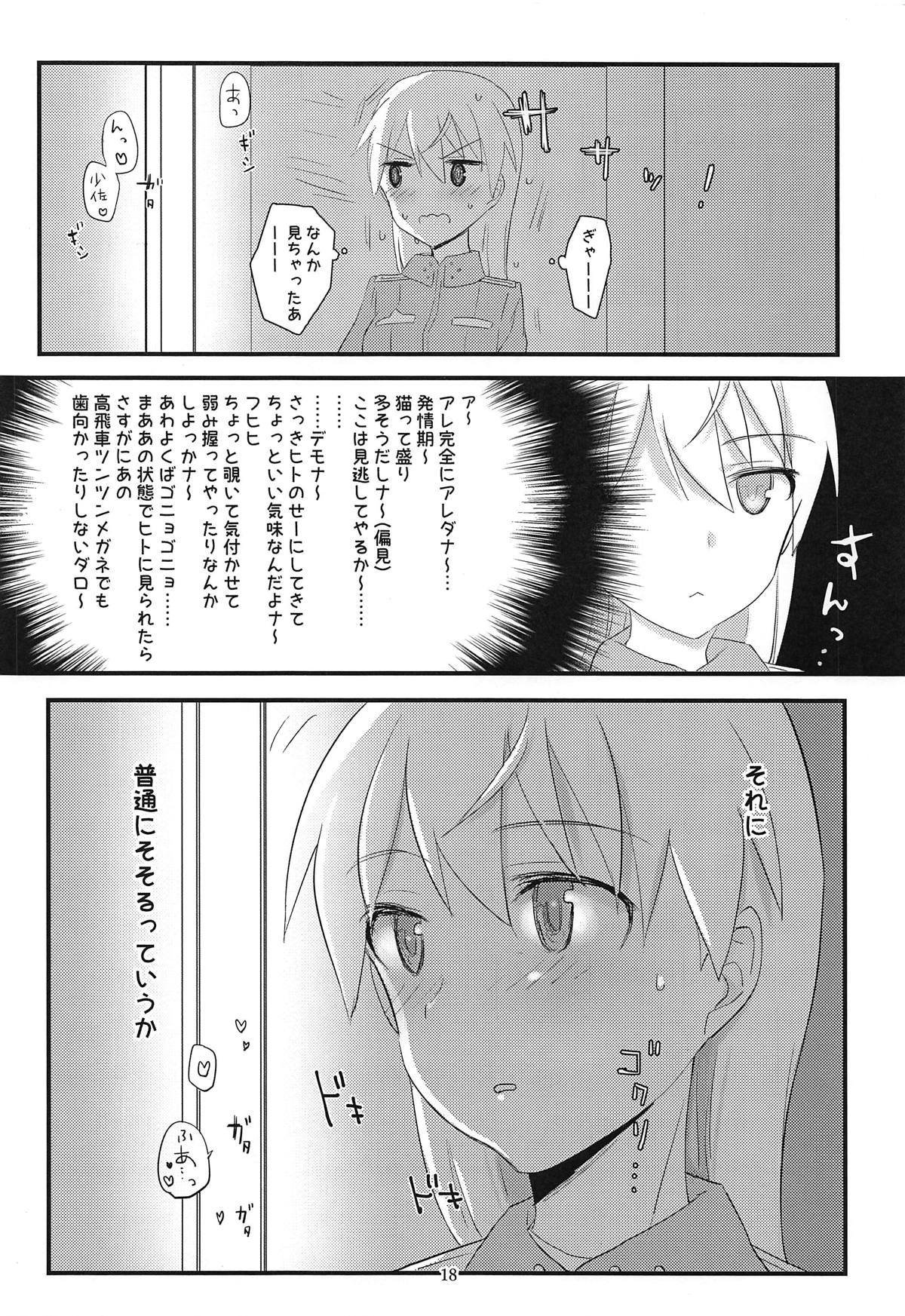 Perrine-san to Tsukue no Kado - Page 17
