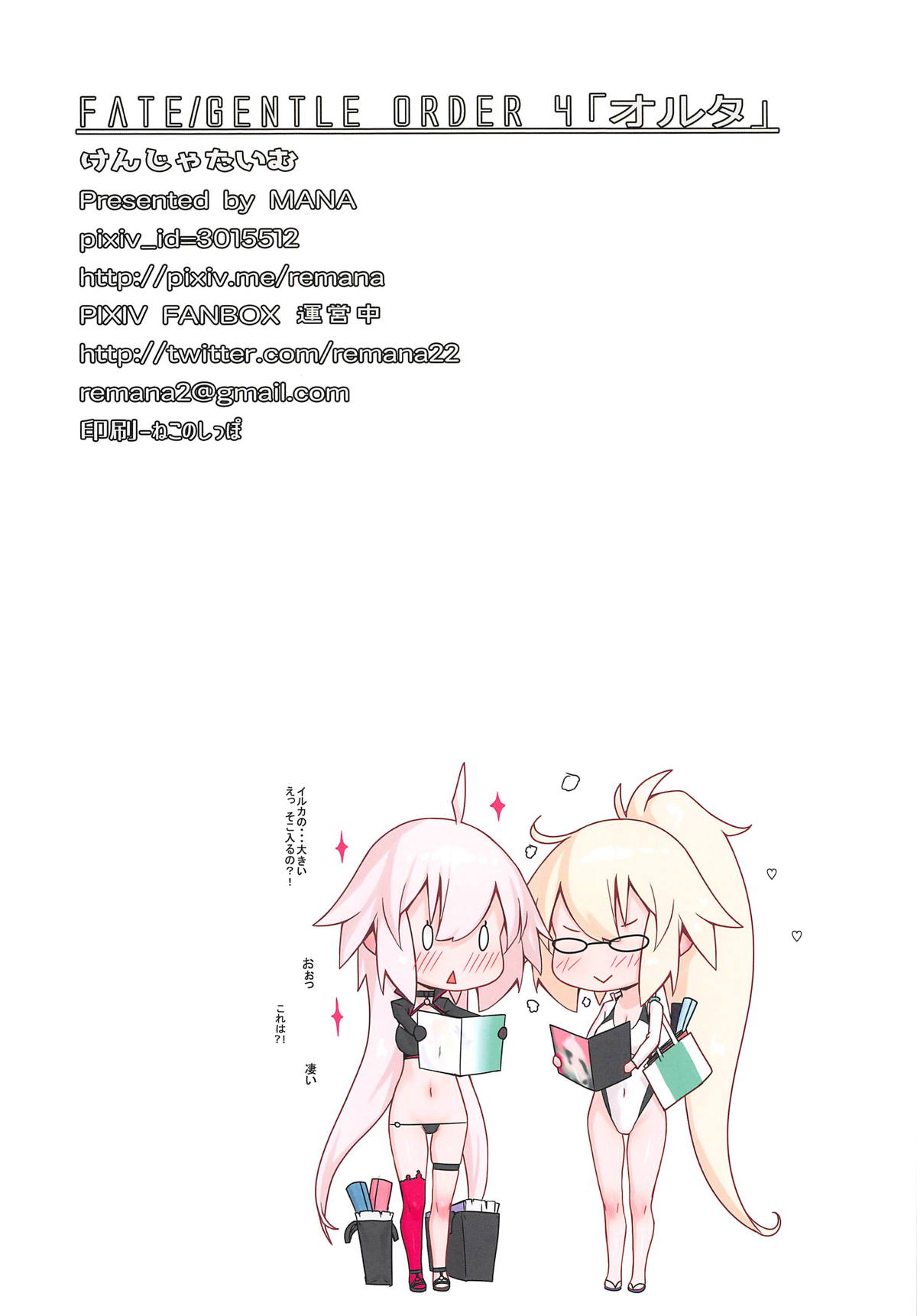 Fate/Gentle Order 4 "Alter" - Page 17