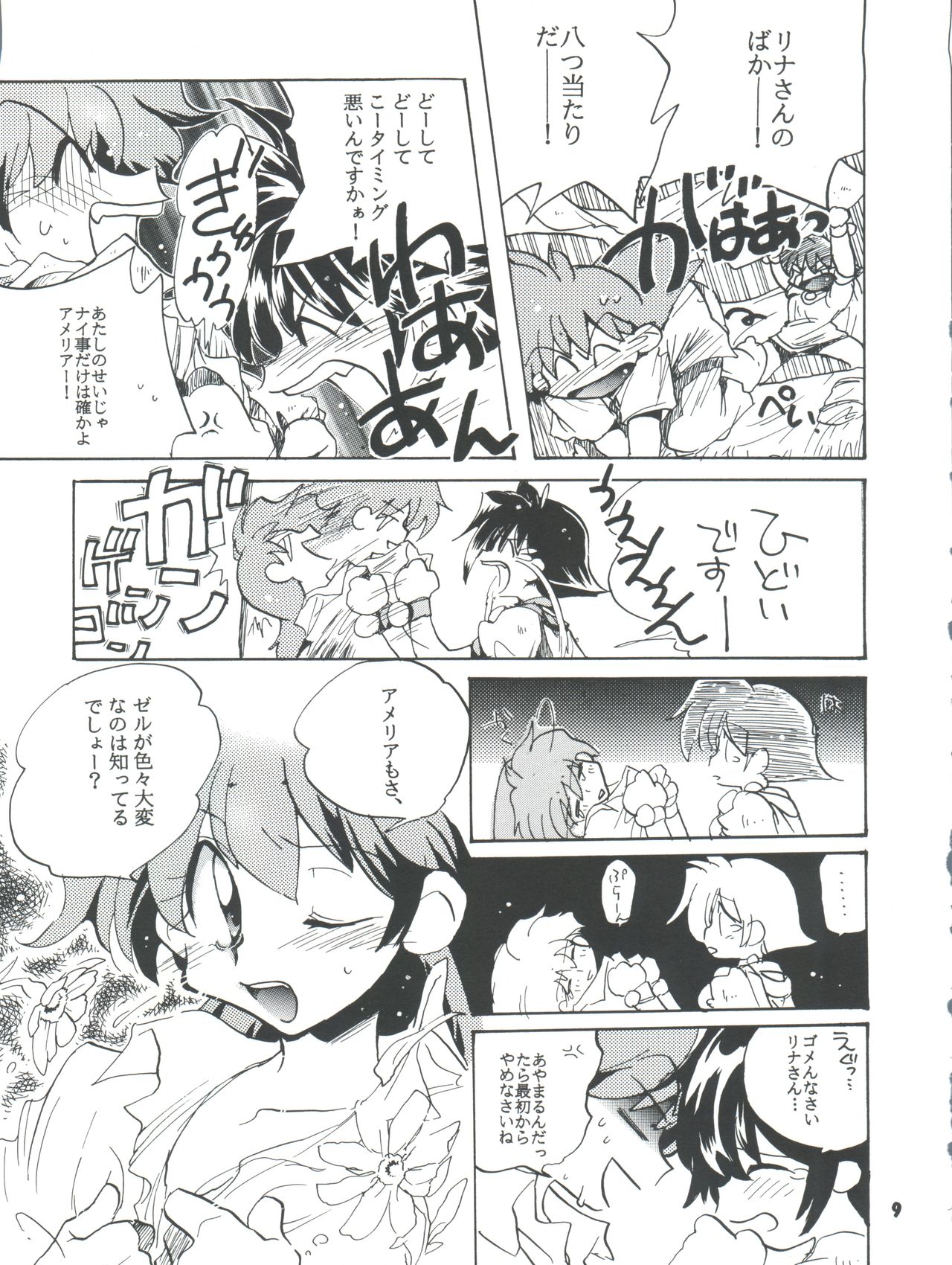 Slayers Parody 2 - Page 9