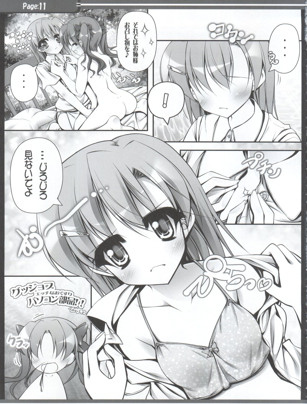 Sunao na Onee-sama wa Suki desu ka? - Page 12