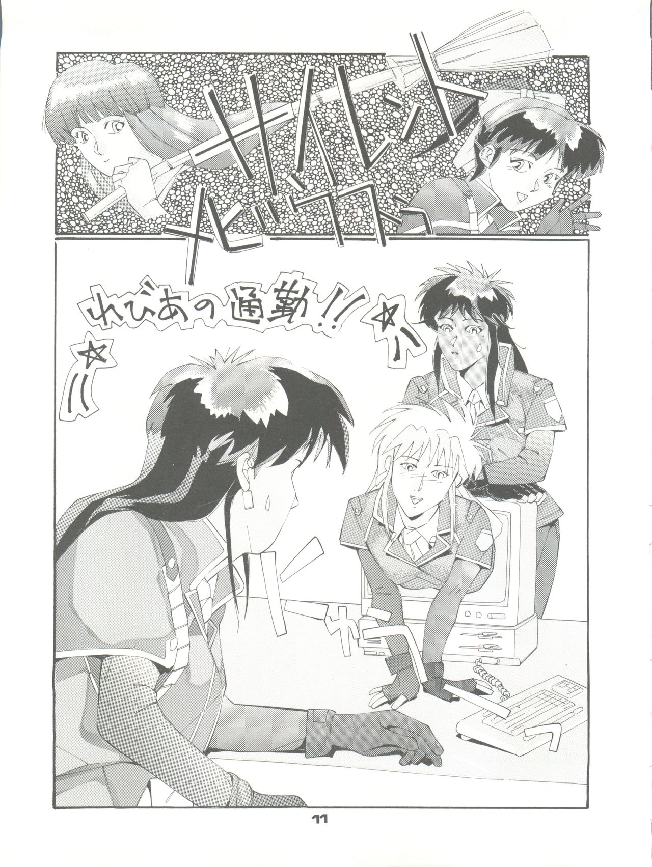 PUSSY CAT Vol. 23 Silent Mobius 2 - Page 11