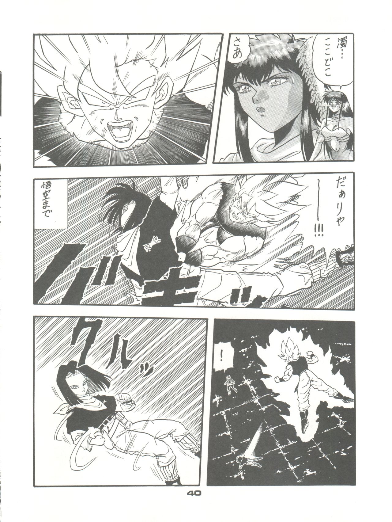 PUSSY CAT Vol. 23 Silent Mobius 2 - Page 40