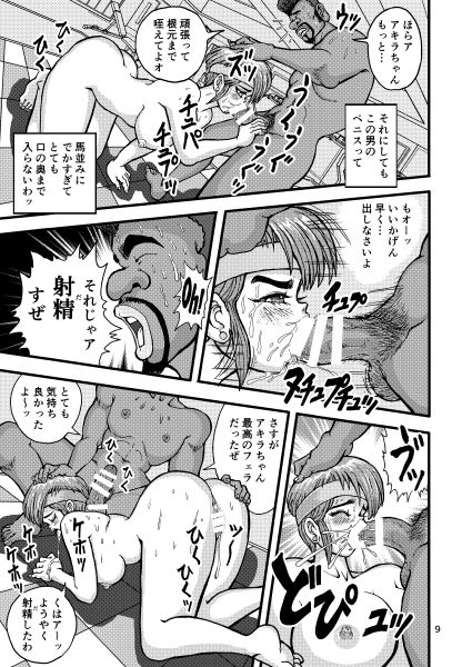 セク友遊び妻アキラ - Page 9