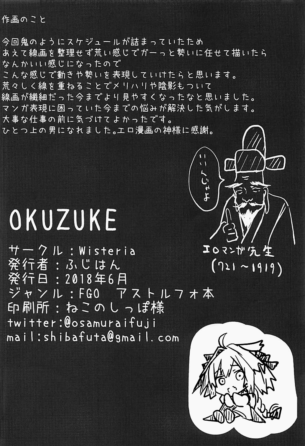 Master wa Astolfo no Niku Onaho ni Narimashita - Page 17