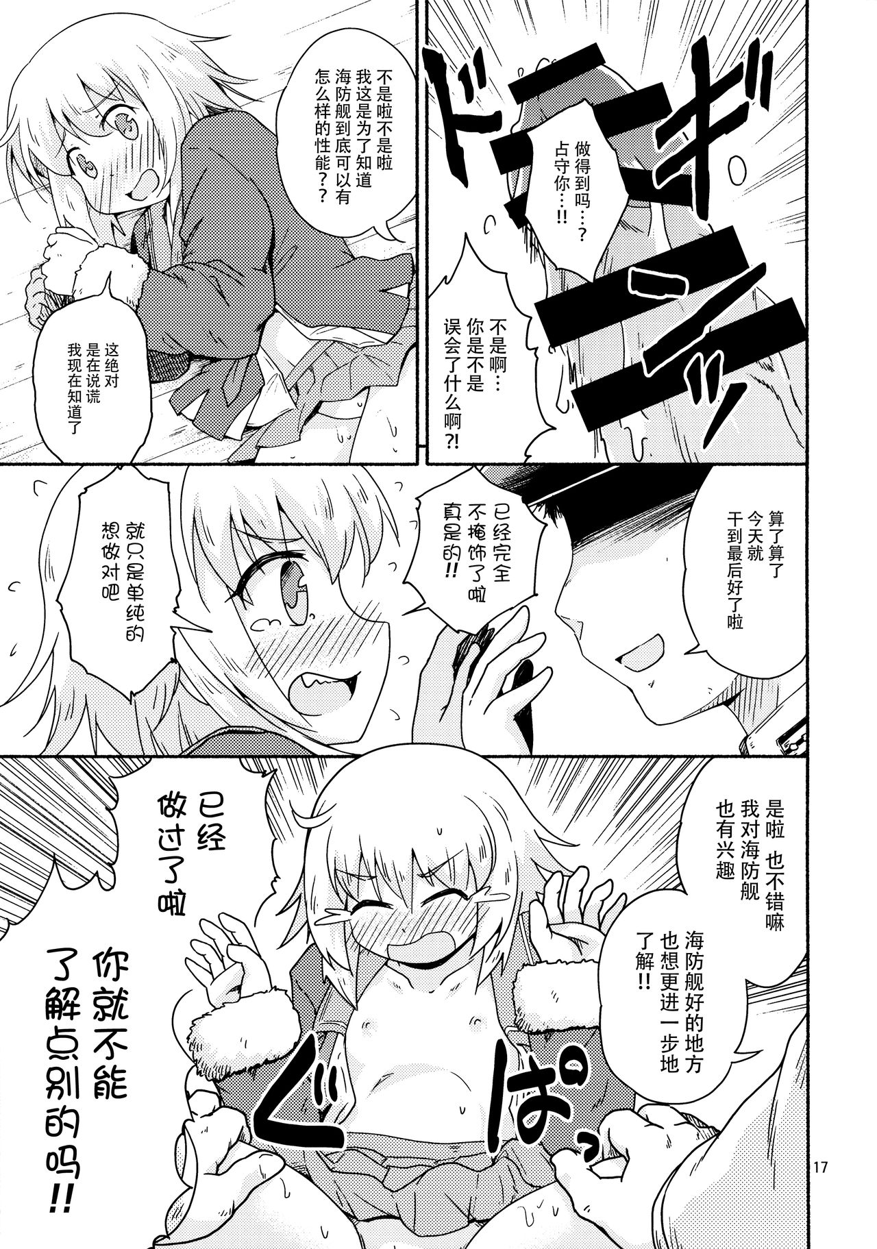 Yareba Shimushu mo Dekirusshu - Page 17