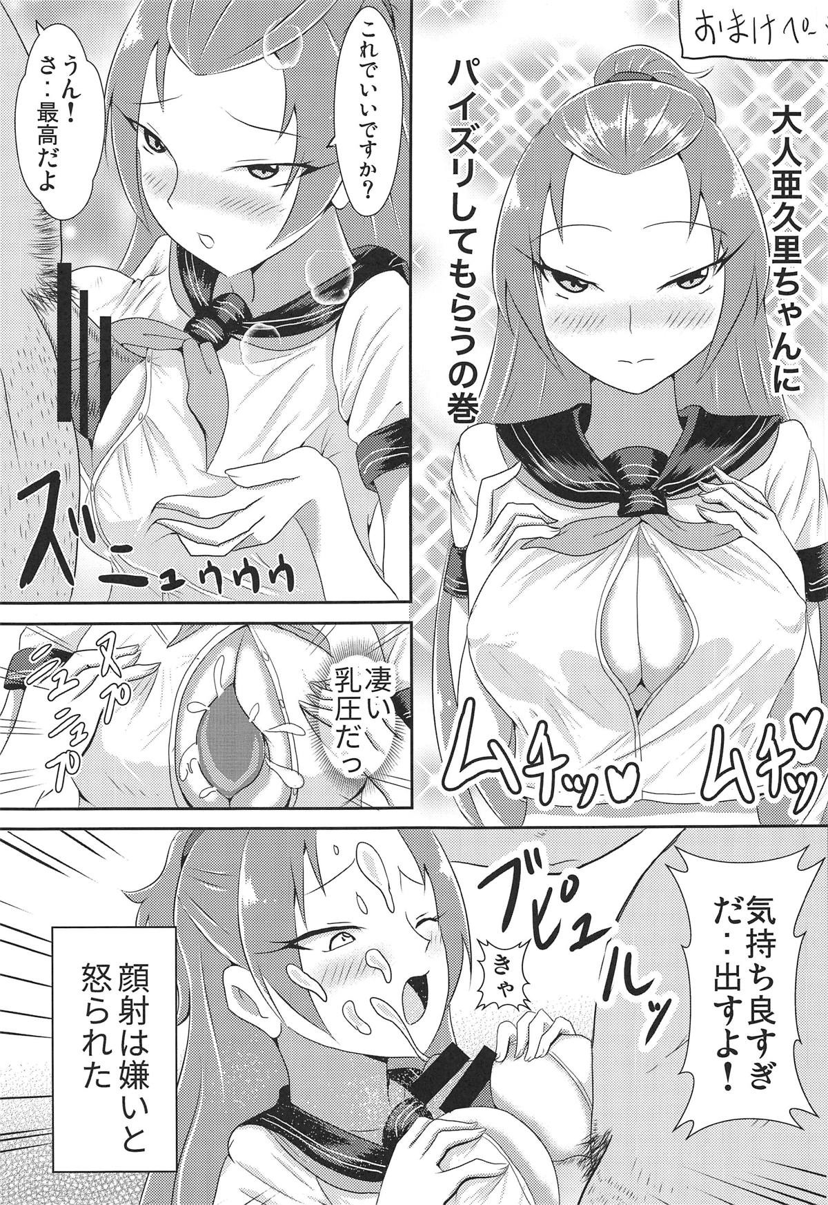 Madoka Aguri to Sailor Fuku - Page 24