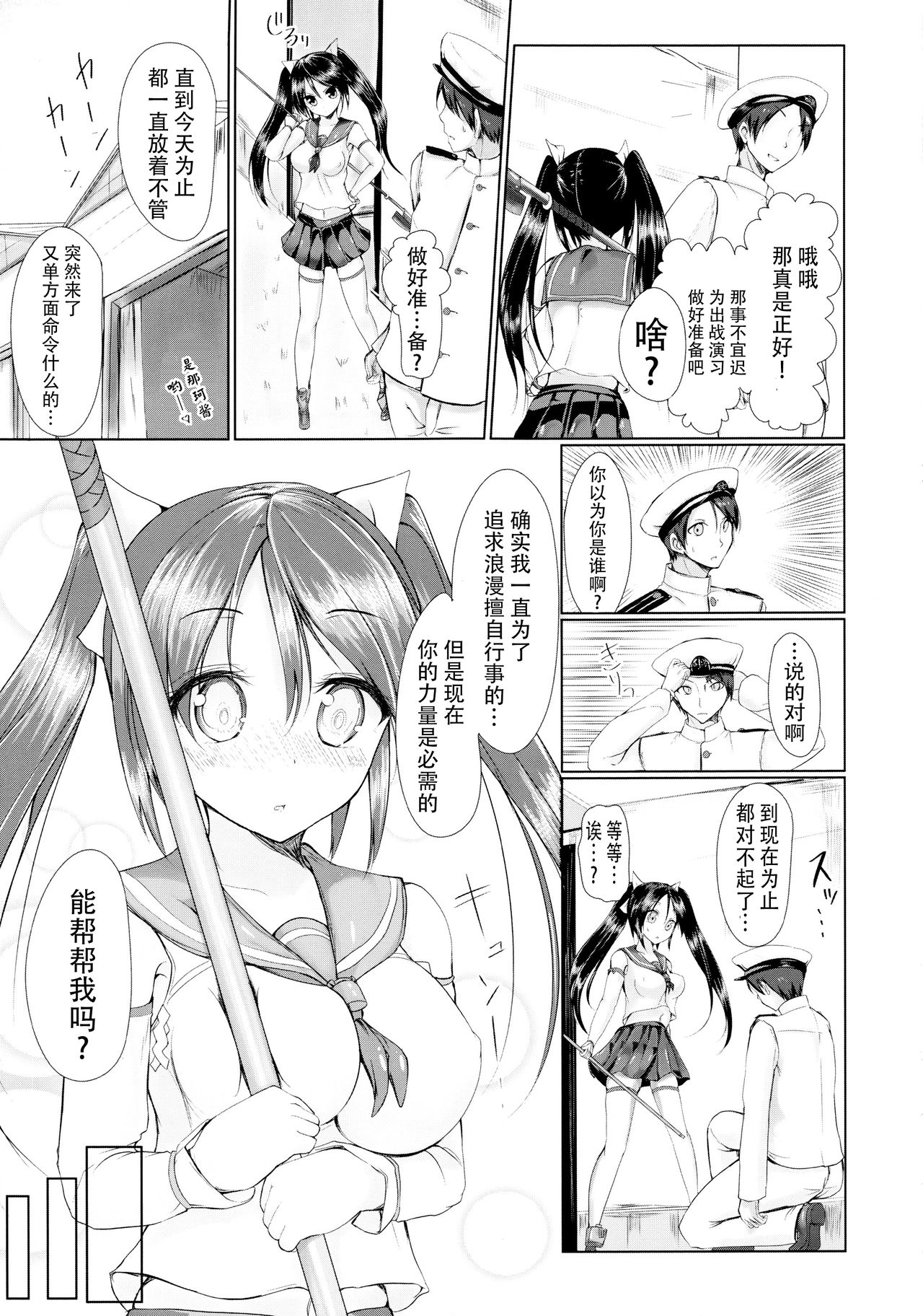 Marumie Isuzu - Page 7