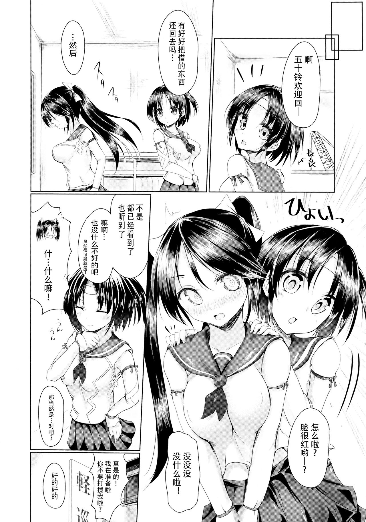 Marumie Isuzu - Page 8