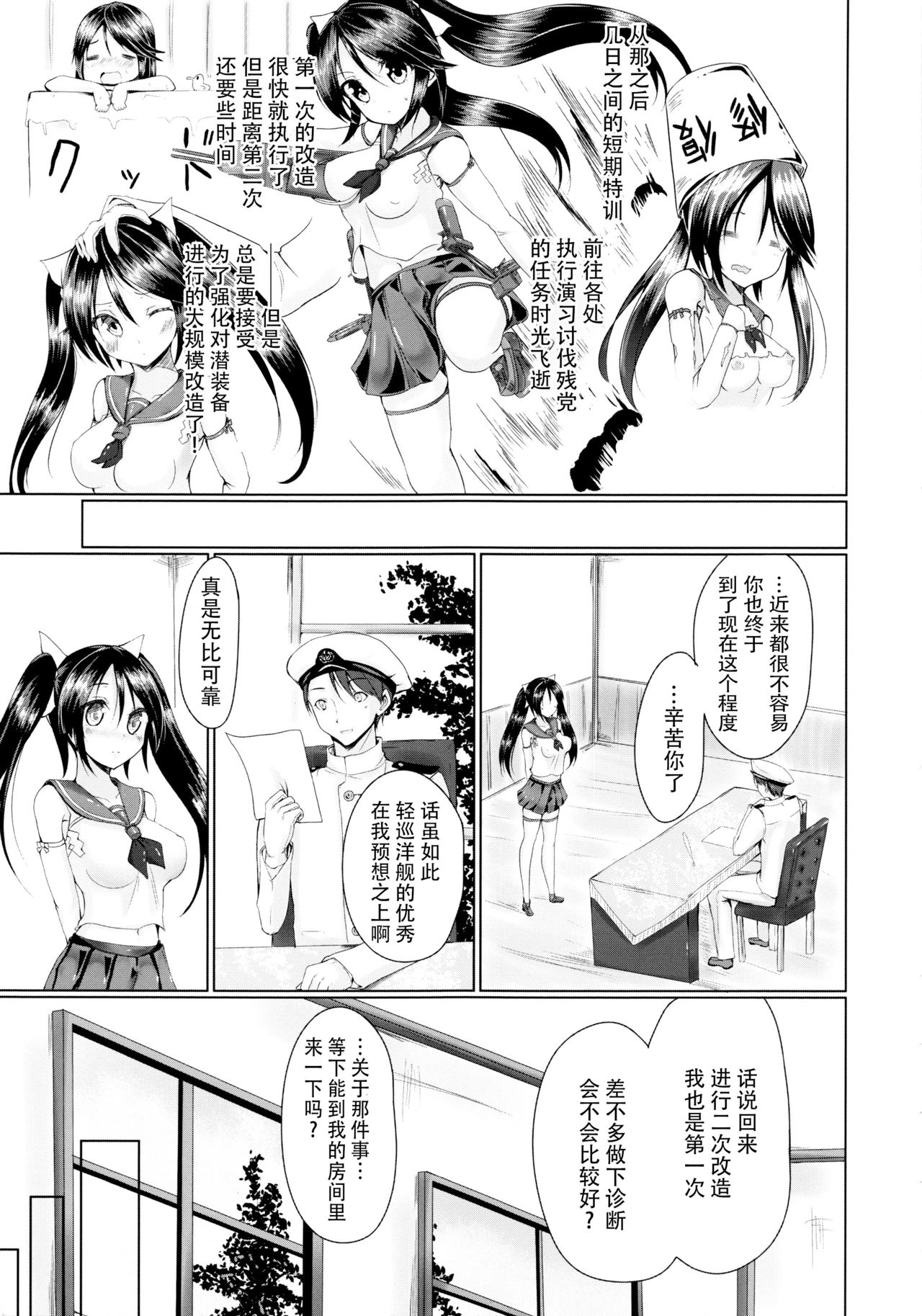 Marumie Isuzu - Page 9