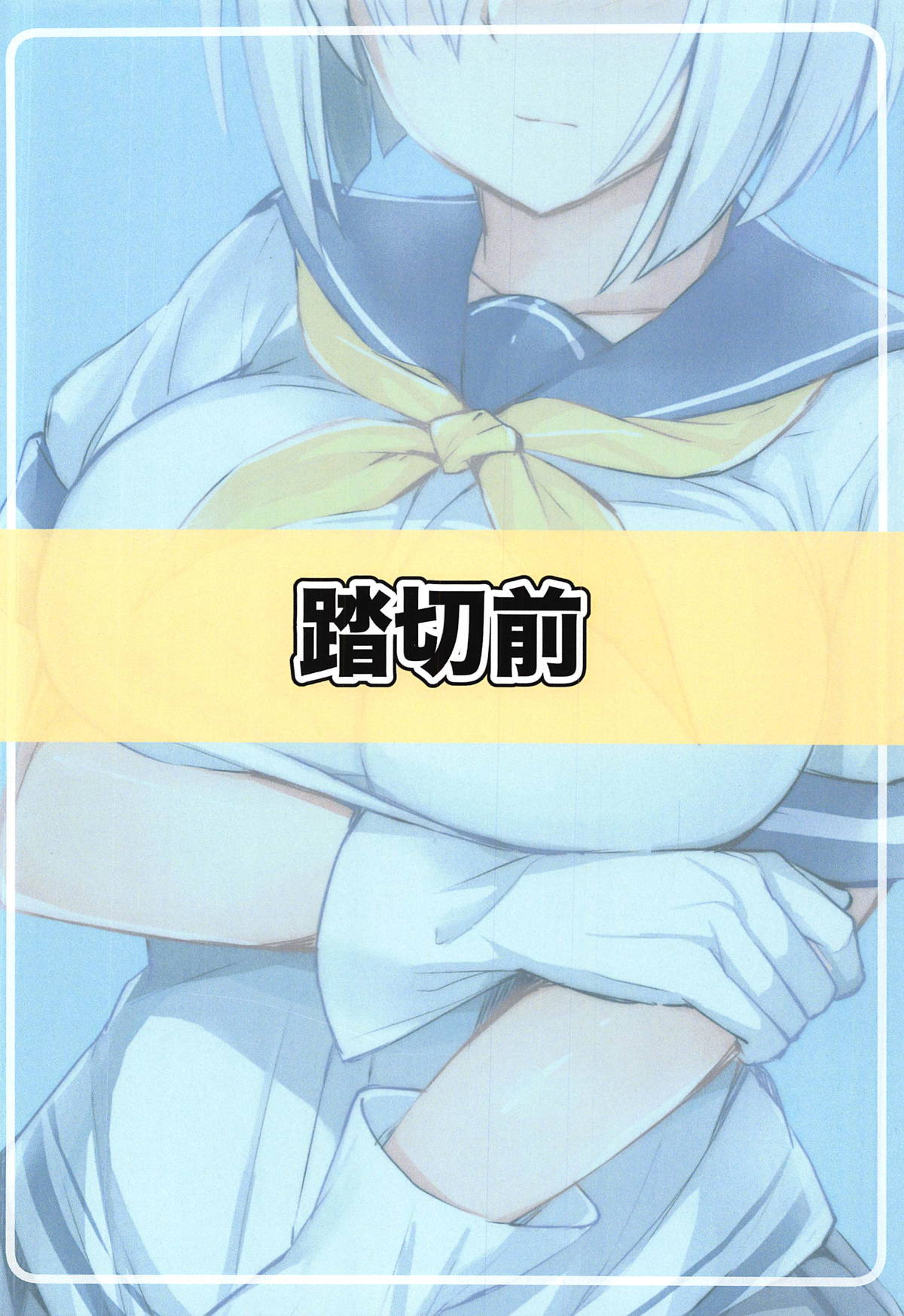 Hamakaze no Nayamigoto - Page 14
