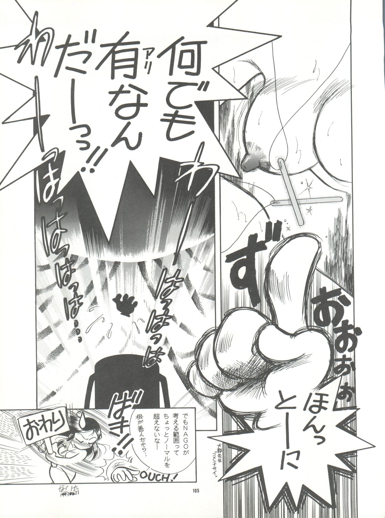 PUSSY CAT Vol. 26 Sailor Moon 3 - Page 105