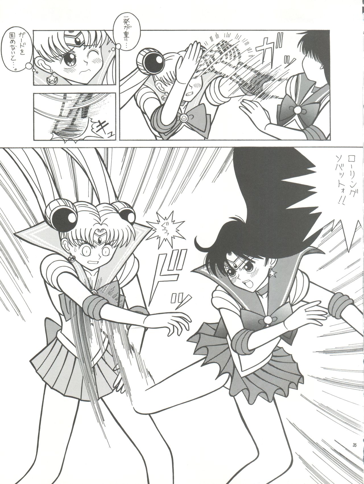 PUSSY CAT Vol. 26 Sailor Moon 3 - Page 35