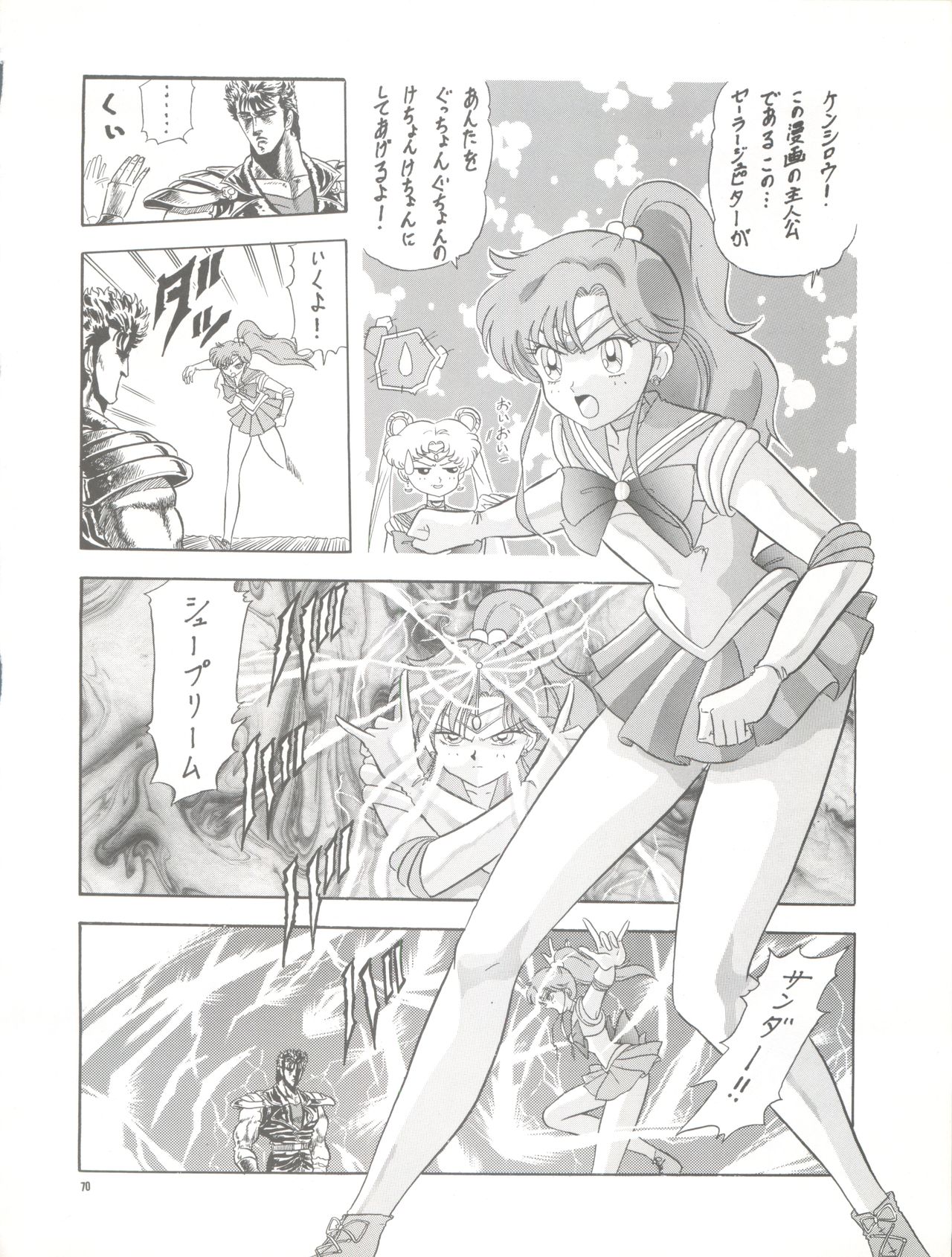 PUSSY CAT Vol. 26 Sailor Moon 3 - Page 70