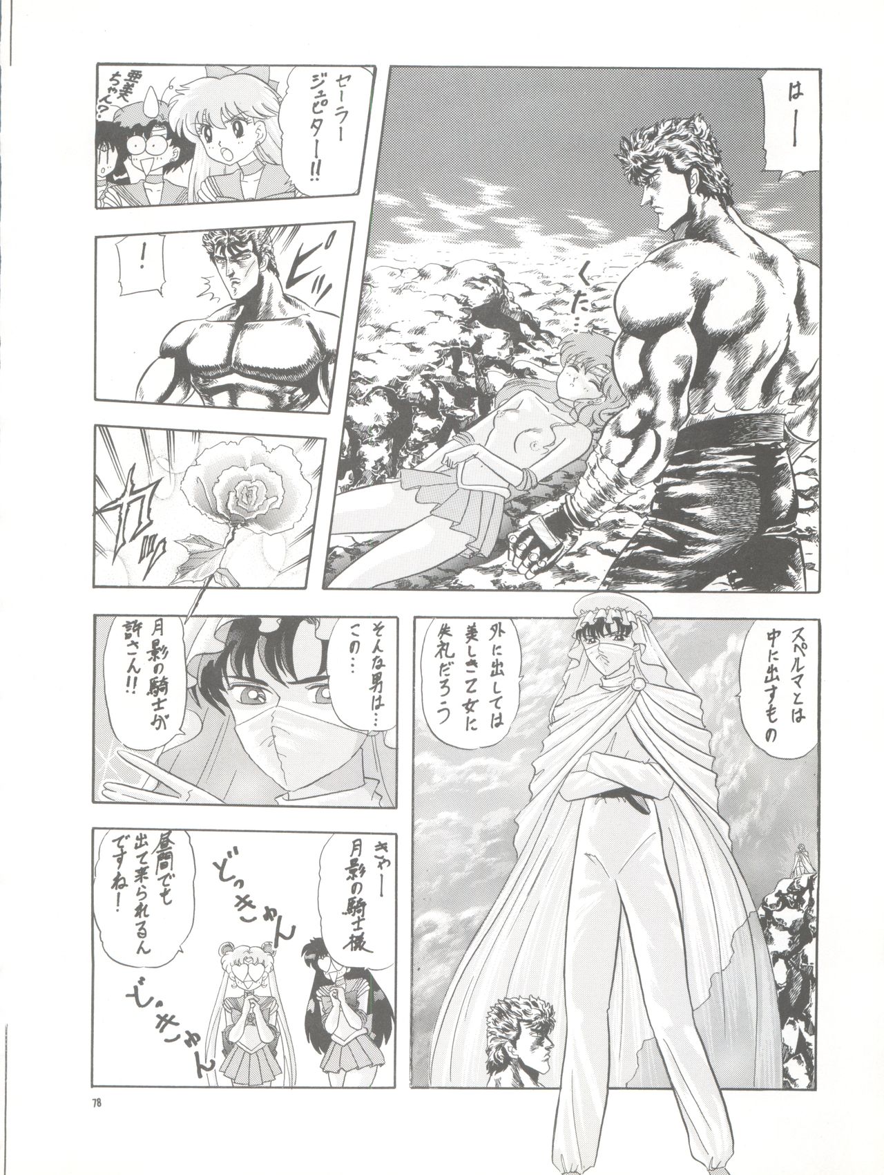 PUSSY CAT Vol. 26 Sailor Moon 3 - Page 78