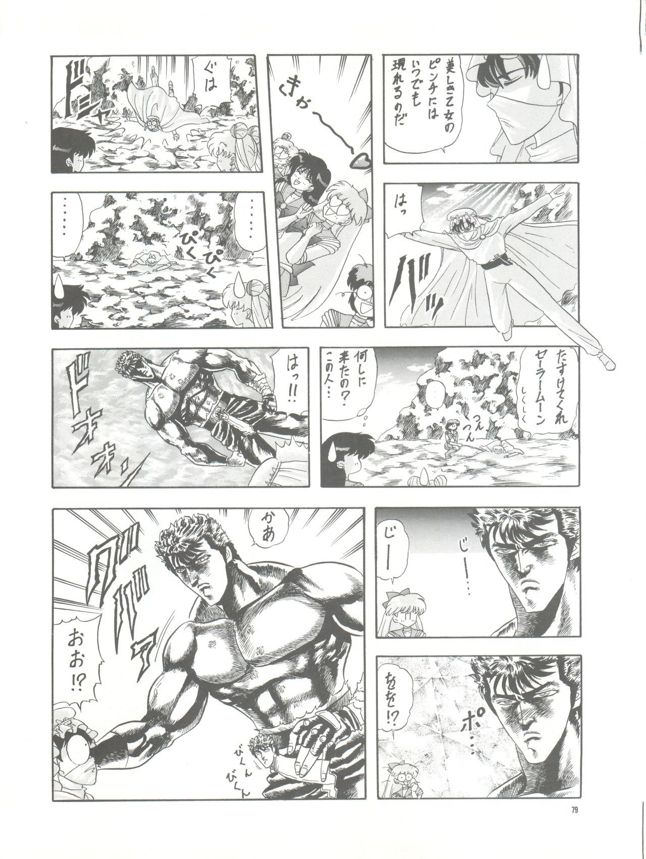 PUSSY CAT Vol. 26 Sailor Moon 3 - Page 79