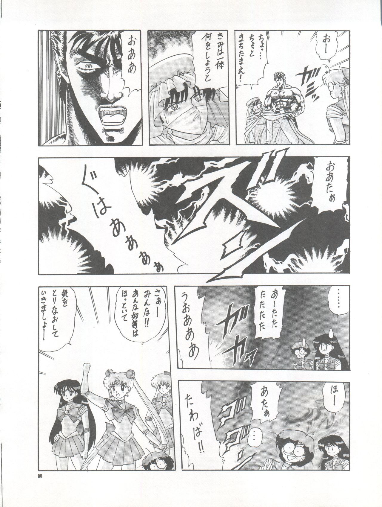 PUSSY CAT Vol. 26 Sailor Moon 3 - Page 80