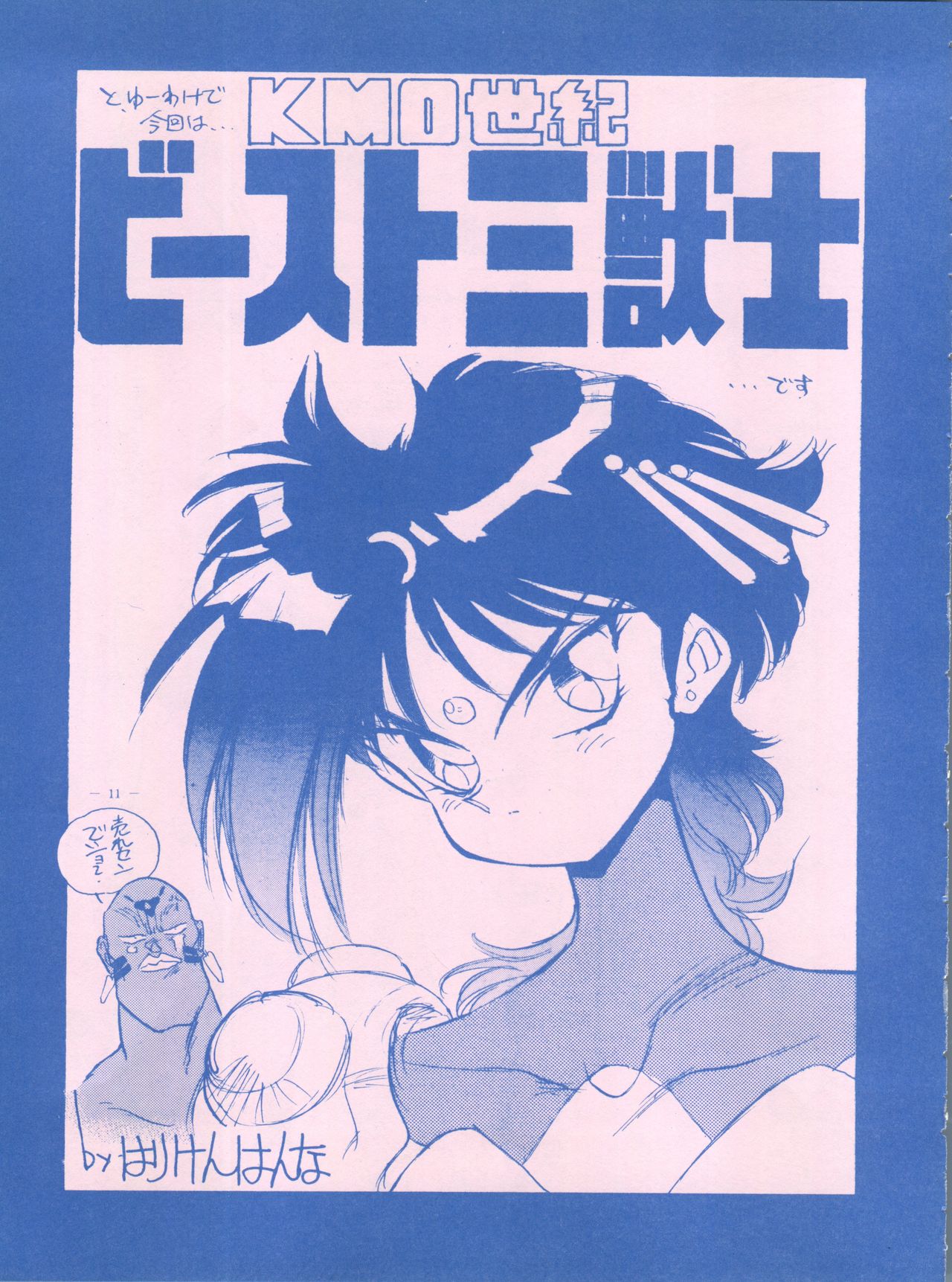 Meirei Denpa IV Zettai Ansei - Page 11