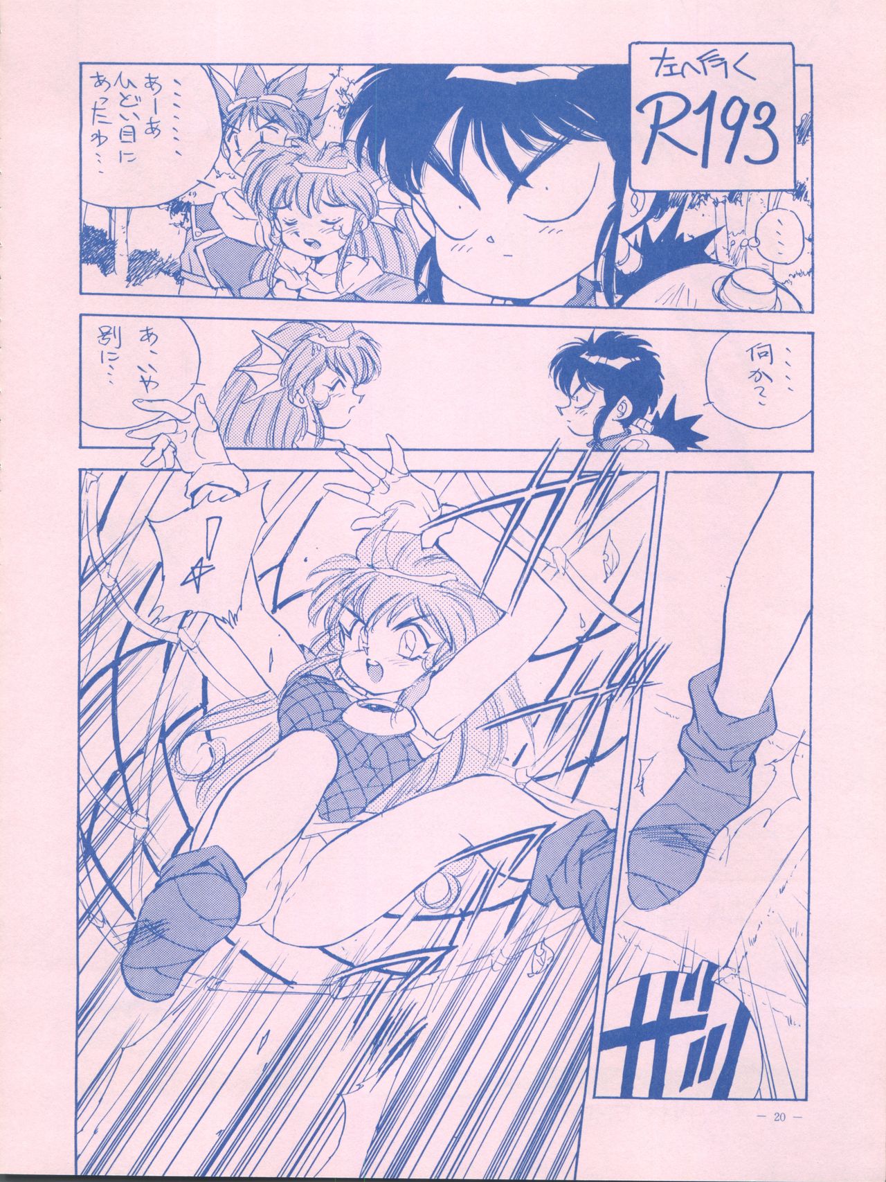 Meirei Denpa IV Zettai Ansei - Page 20