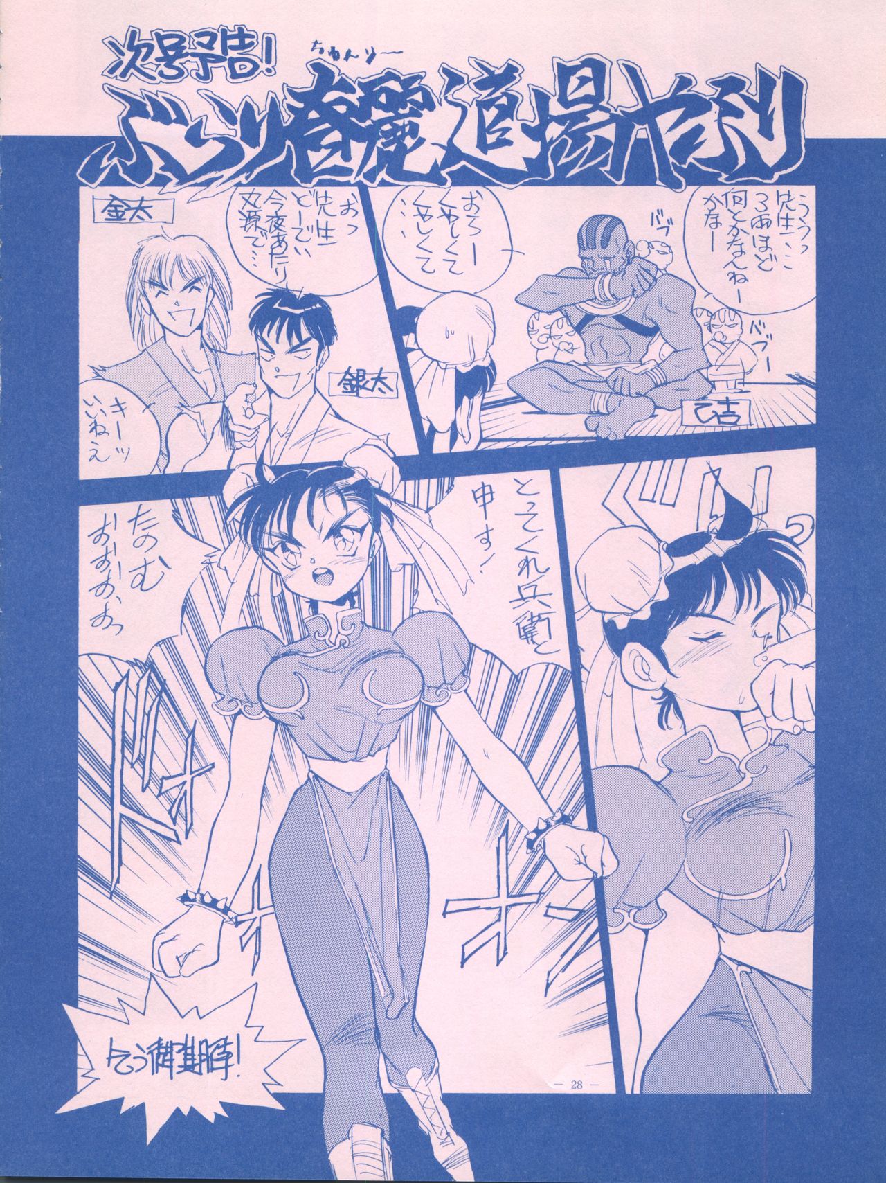 Meirei Denpa IV Zettai Ansei - Page 28