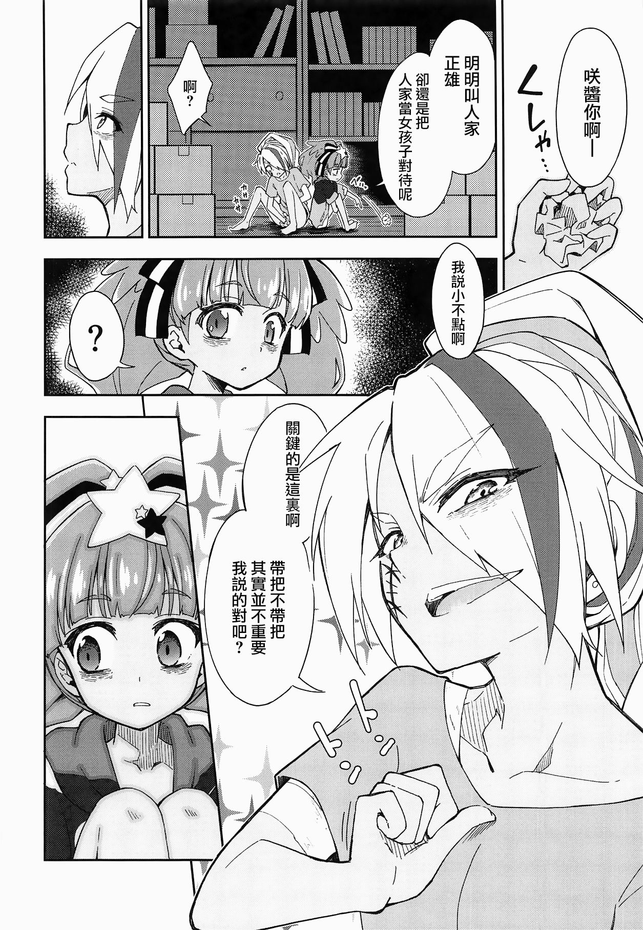 Lovely Girls' Lily Vol. 18 - Page 14