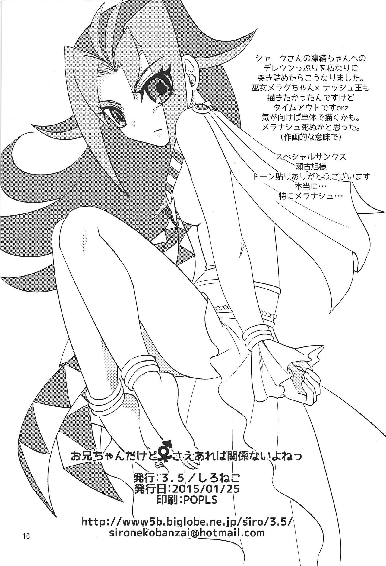 Onii-chan dakedo ♂♀ Sae Areba Kankeinai yo ne - Page 17