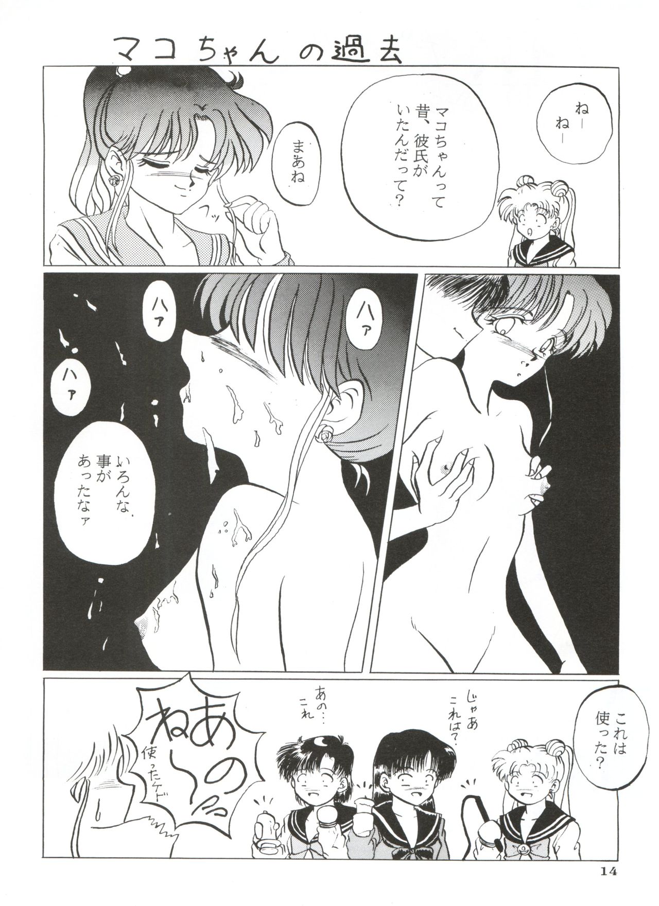 Ami 14-sai - Page 17