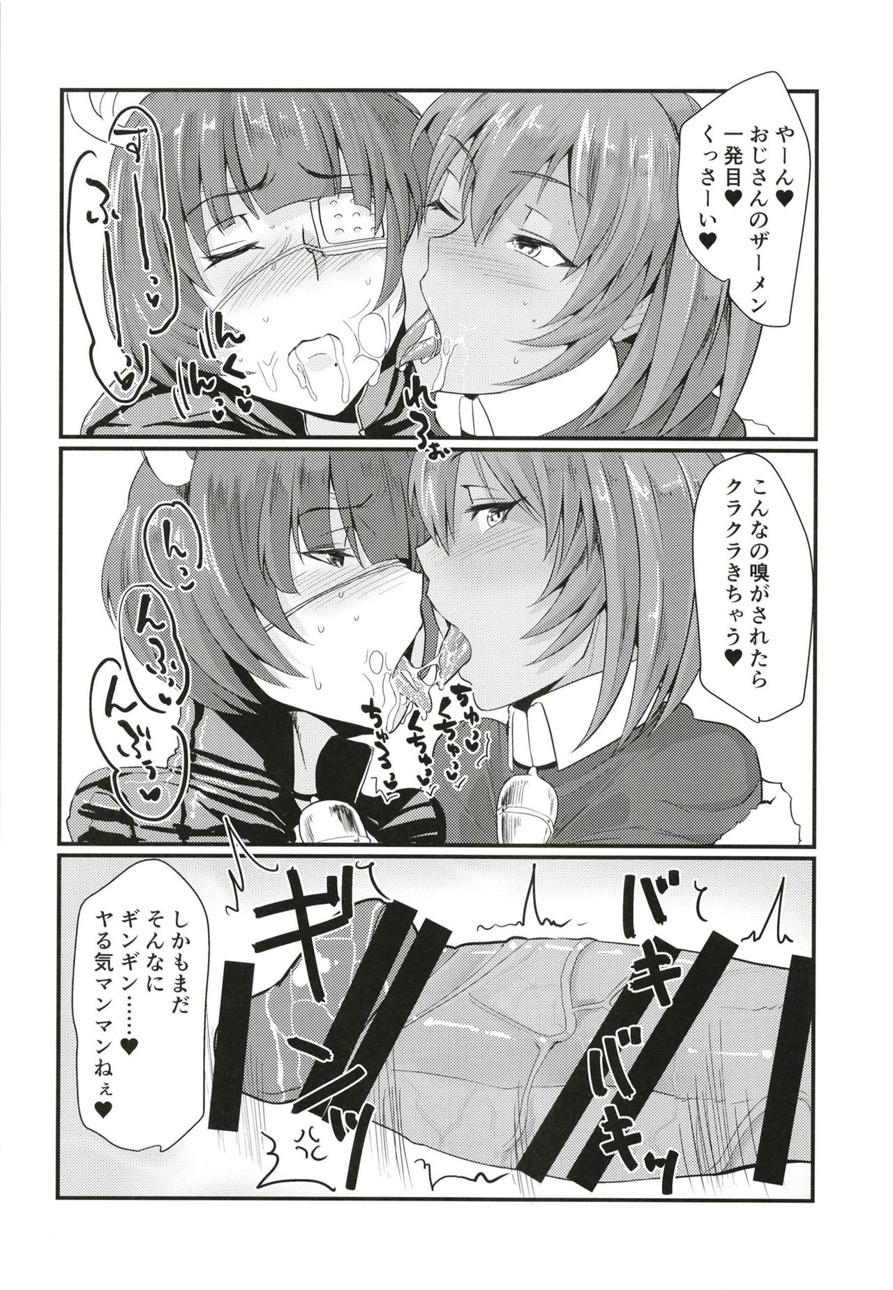 Ryofu to Ryomou no Dosukebe Present - Page 14