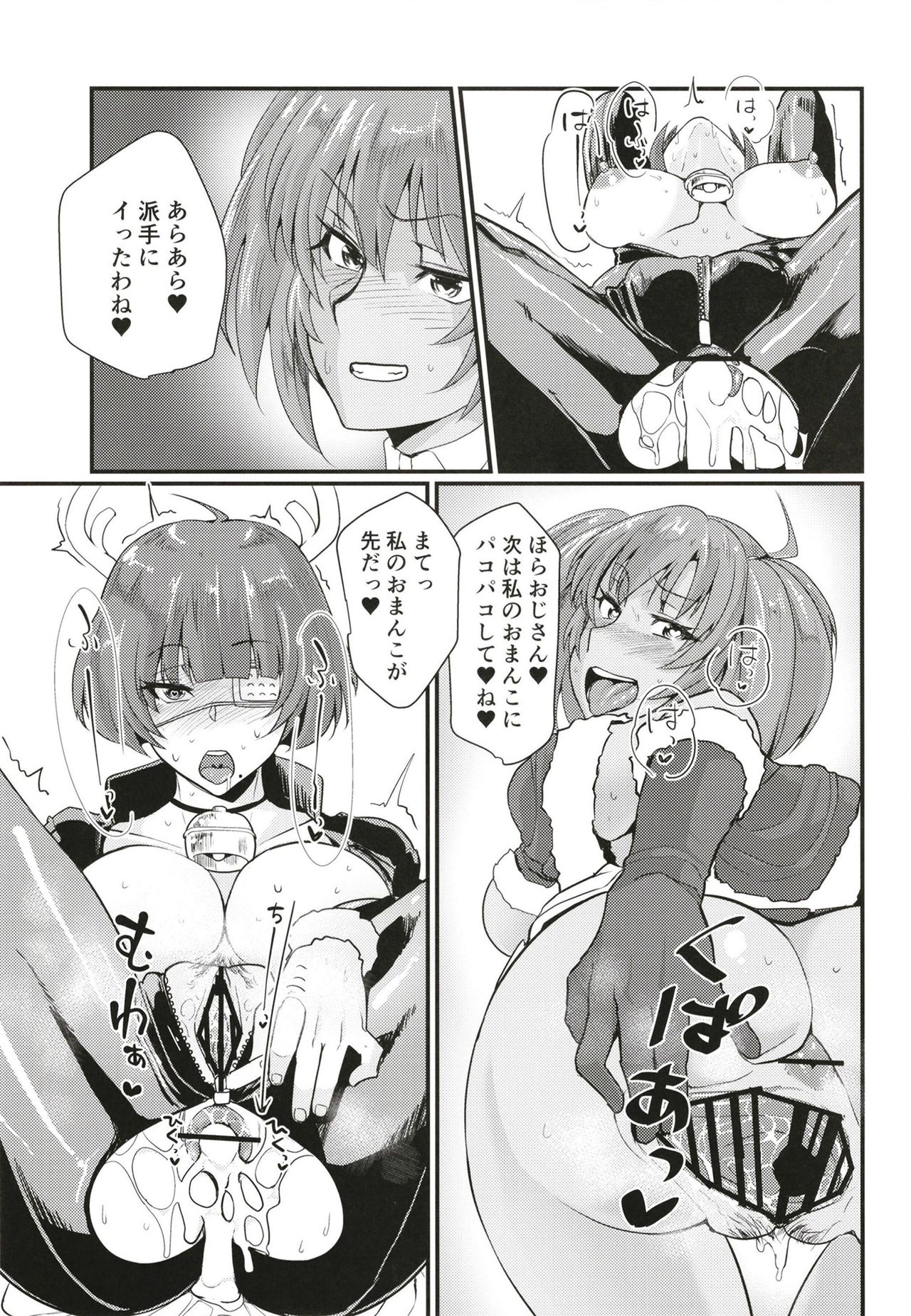 Ryofu to Ryomou no Dosukebe Present - Page 25