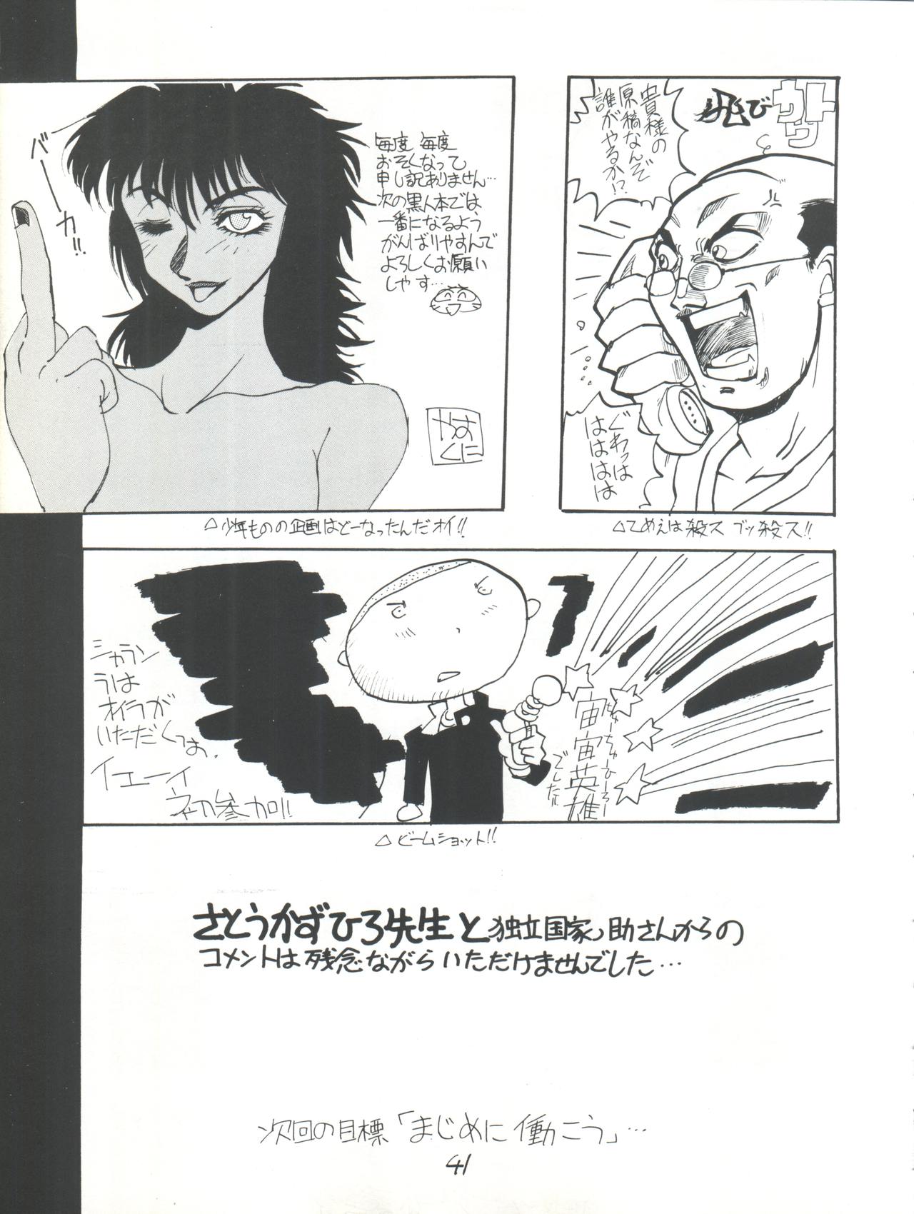 Kyoudaisya DX - Page 41
