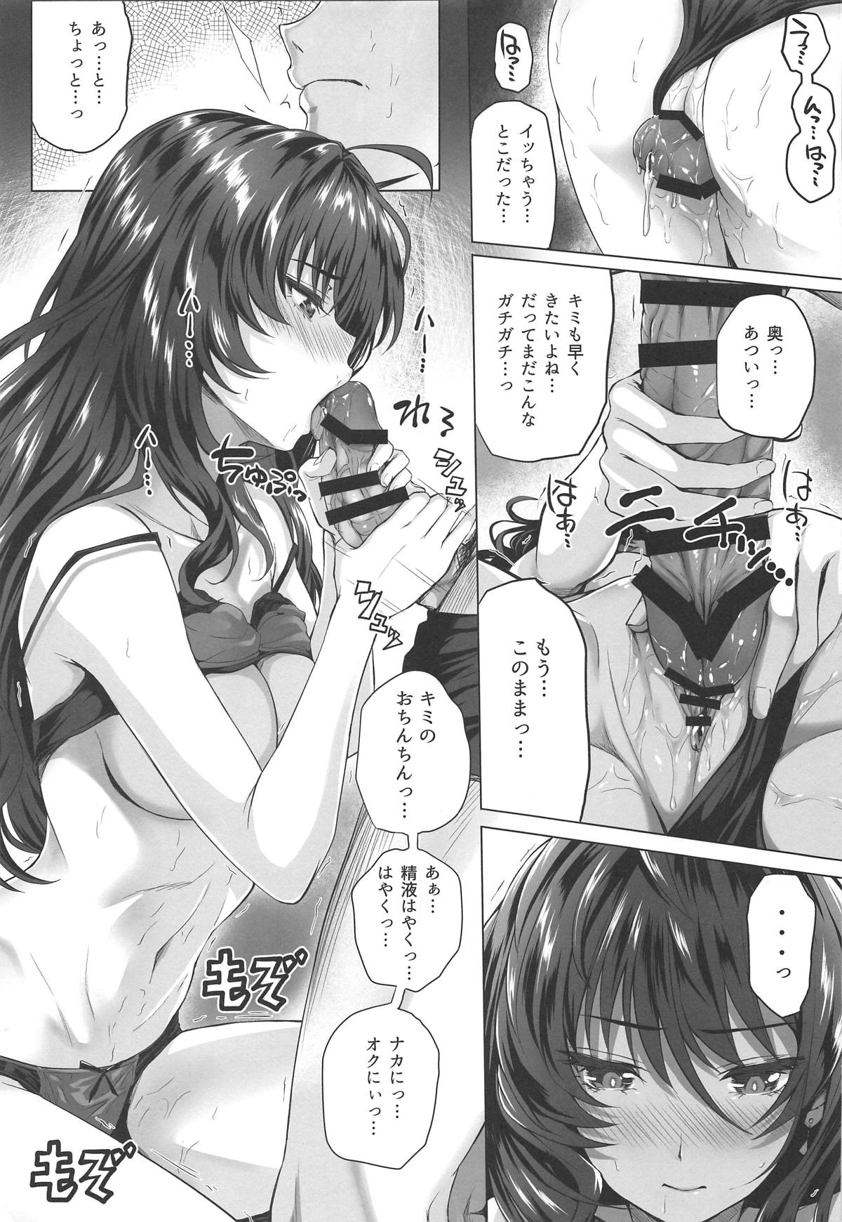 Shiki to P II - Page 20