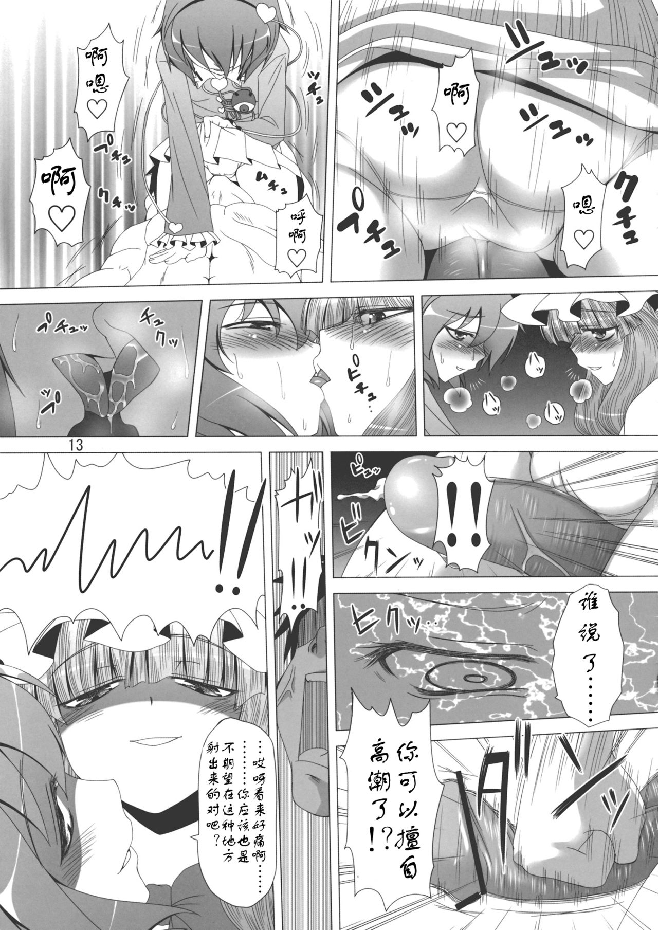 Patchu+Sato Ni Jitome de Mikudasareru Hon - Page 15
