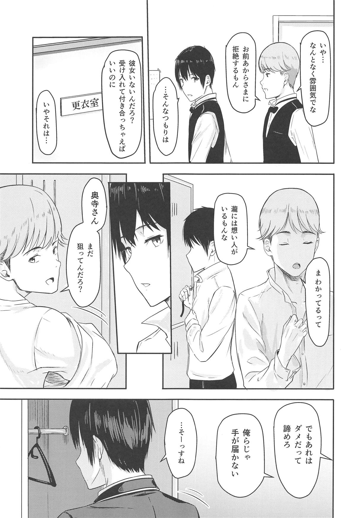 Mitsuha ~Netorare 4.5~ - Page 16