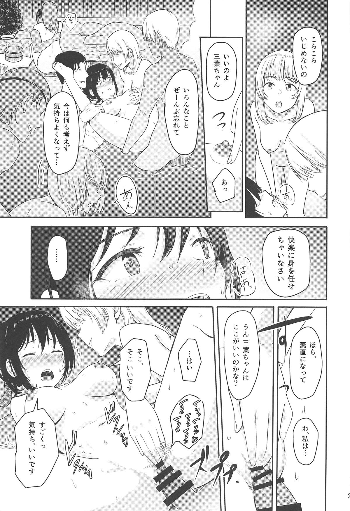 Mitsuha ~Netorare 4.5~ - Page 22