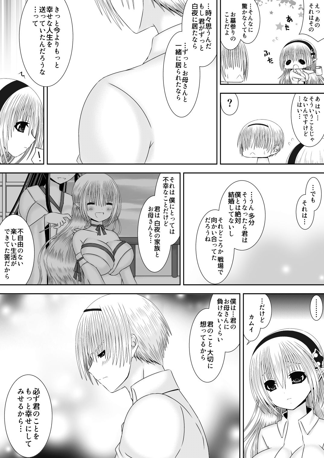 Itoshii Hito - Page 24