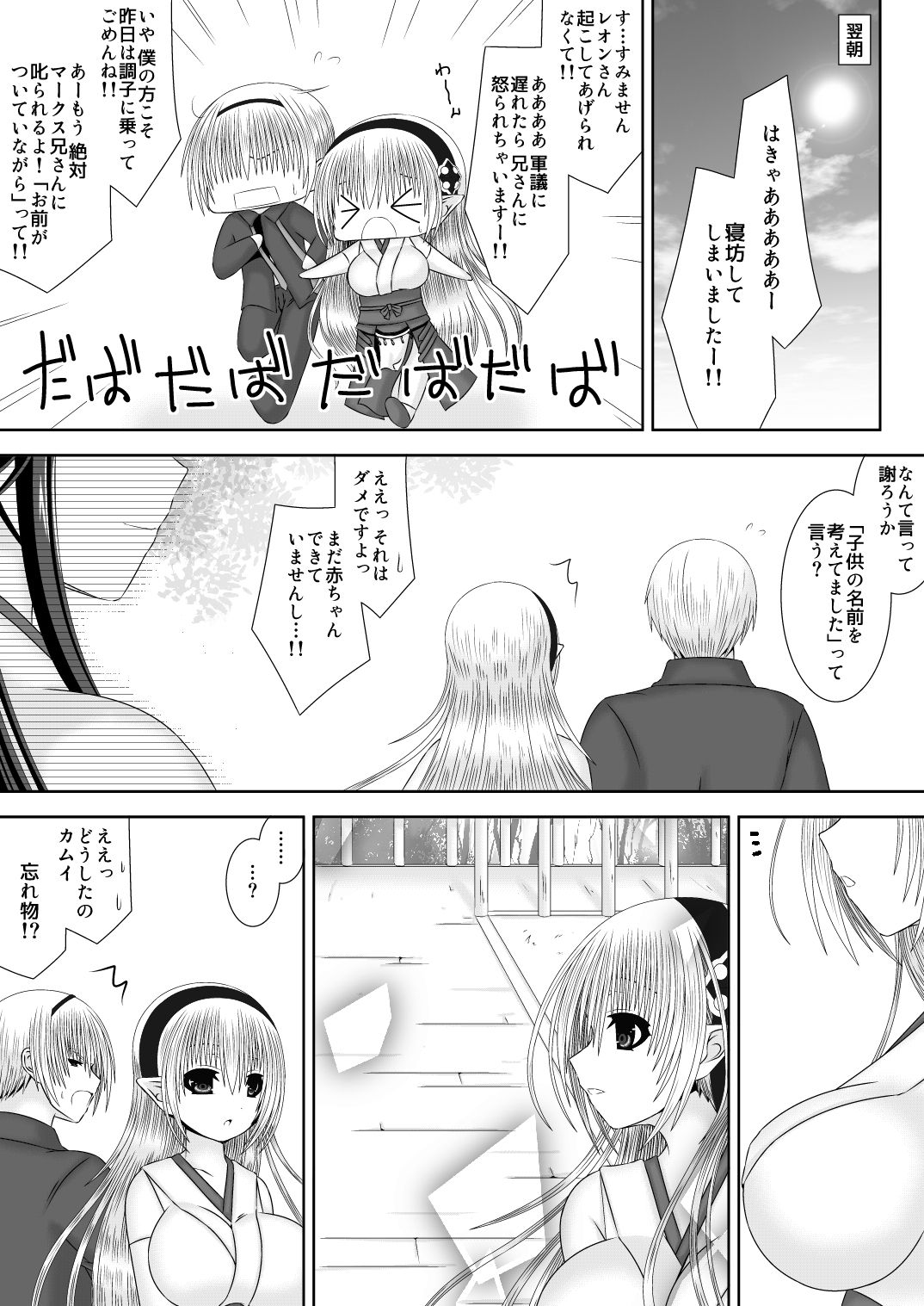Itoshii Hito - Page 27