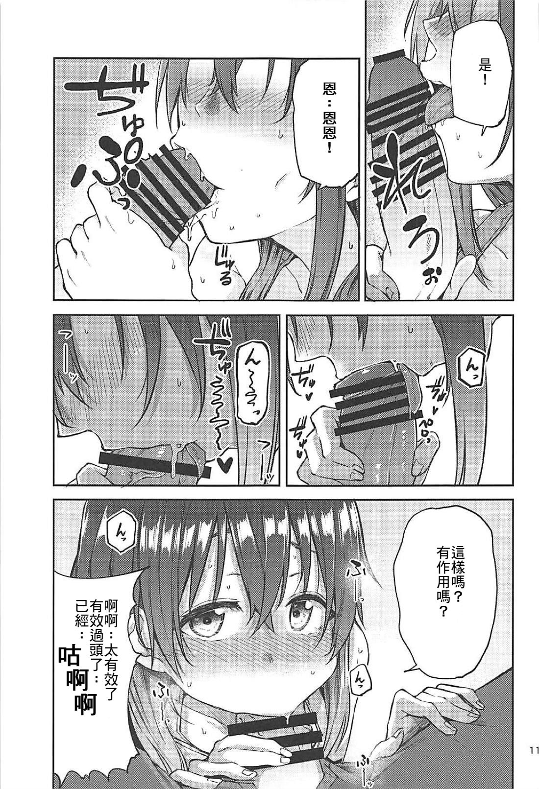 Hajime-chan to Itoshiisaa - Page 10