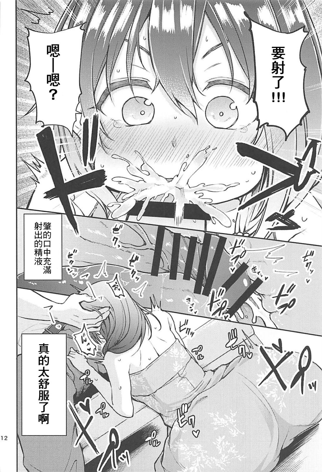 Hajime-chan to Itoshiisaa - Page 11