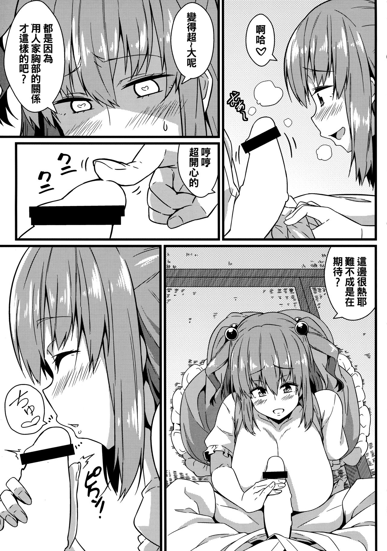 LOVE KOMACHI 02 - Page 13