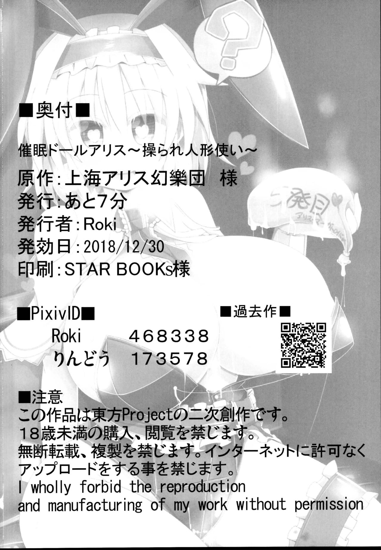 Saimin Doll Alice ~Ayatsurare Ningyoutsukai~ - Page 28