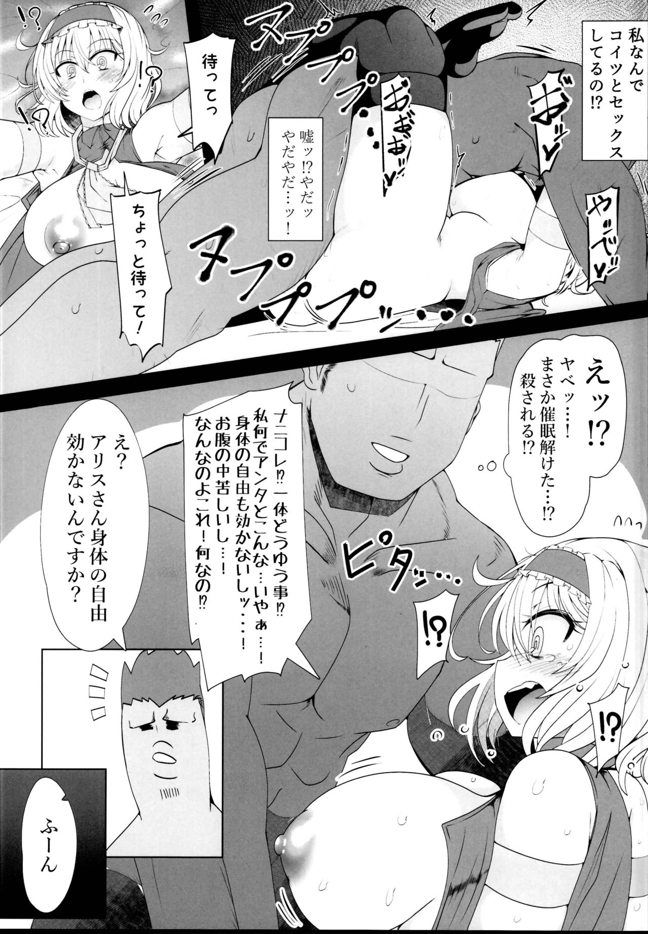 Saimin Doll Alice ~Ayatsurare Ningyoutsukai~ - Page 9