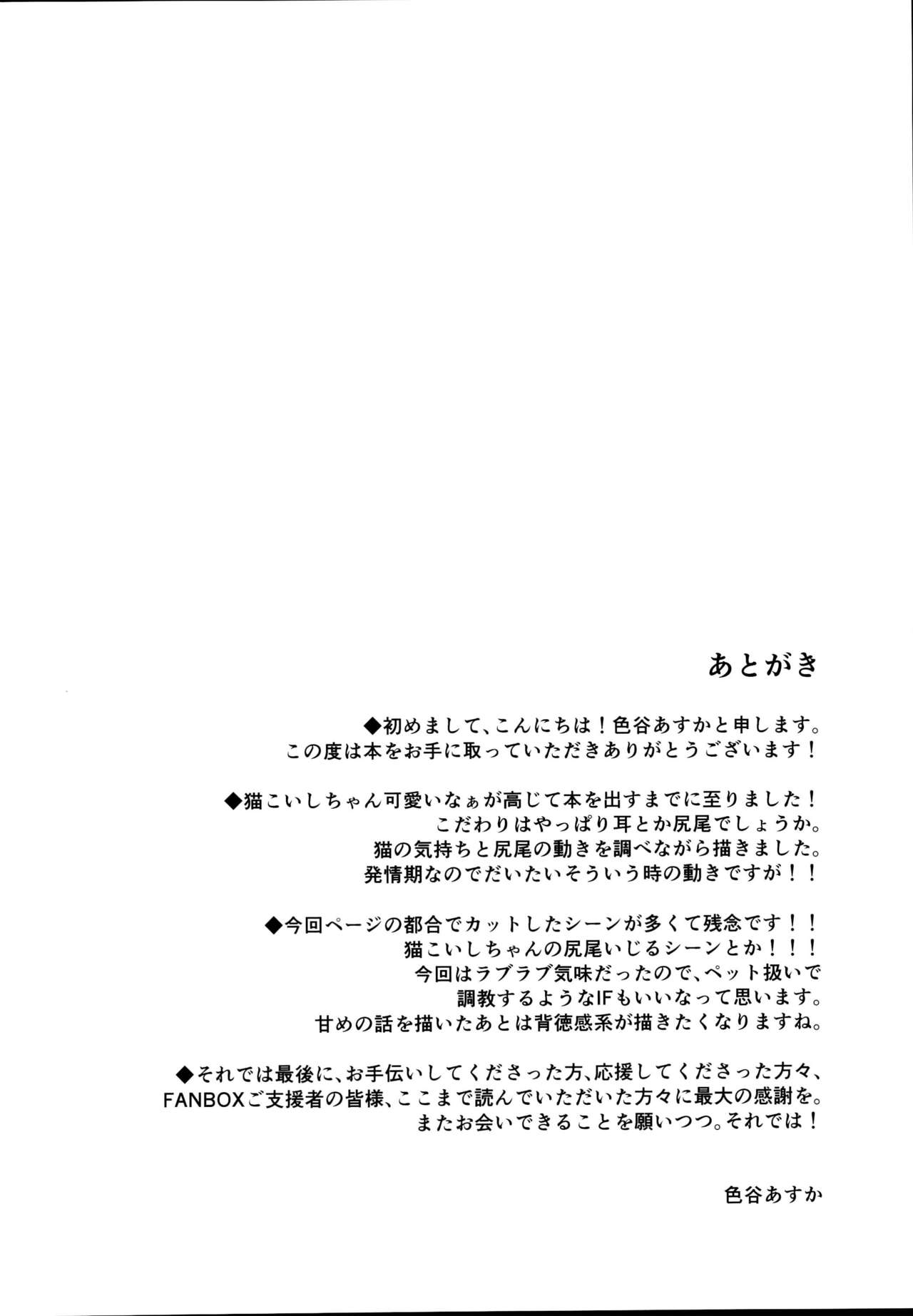 Hatsujouki no Nyan Koishi - Page 24