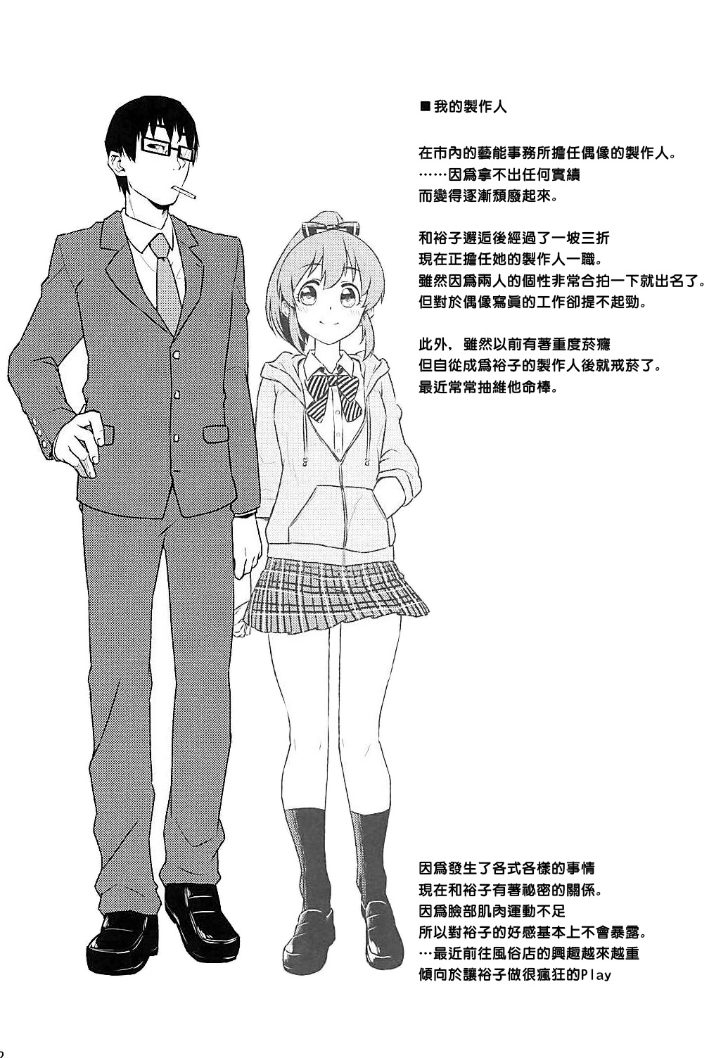 Yukko to Summer Night Carnival - Page 12