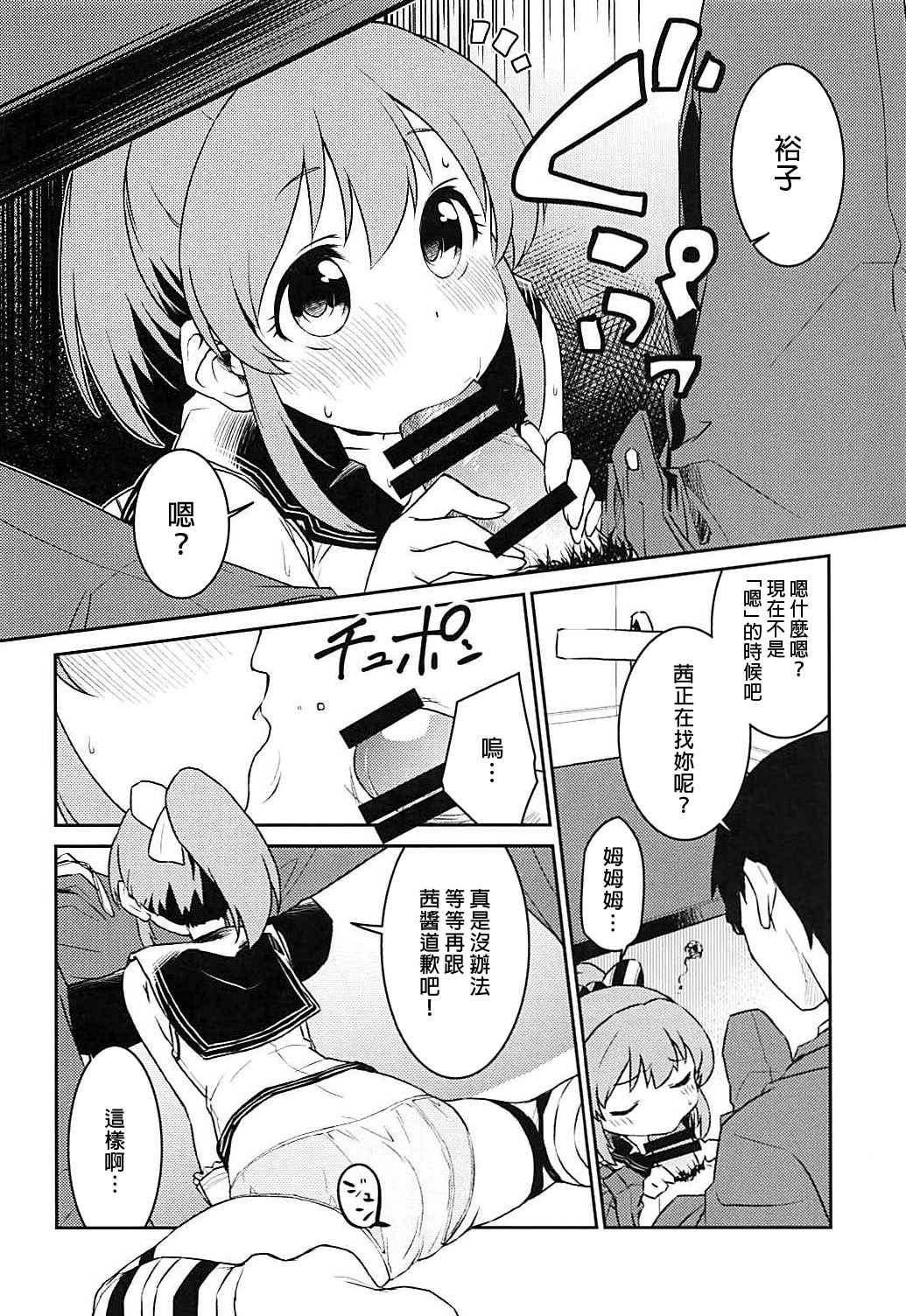 Yukko to Summer Night Carnival - Page 14