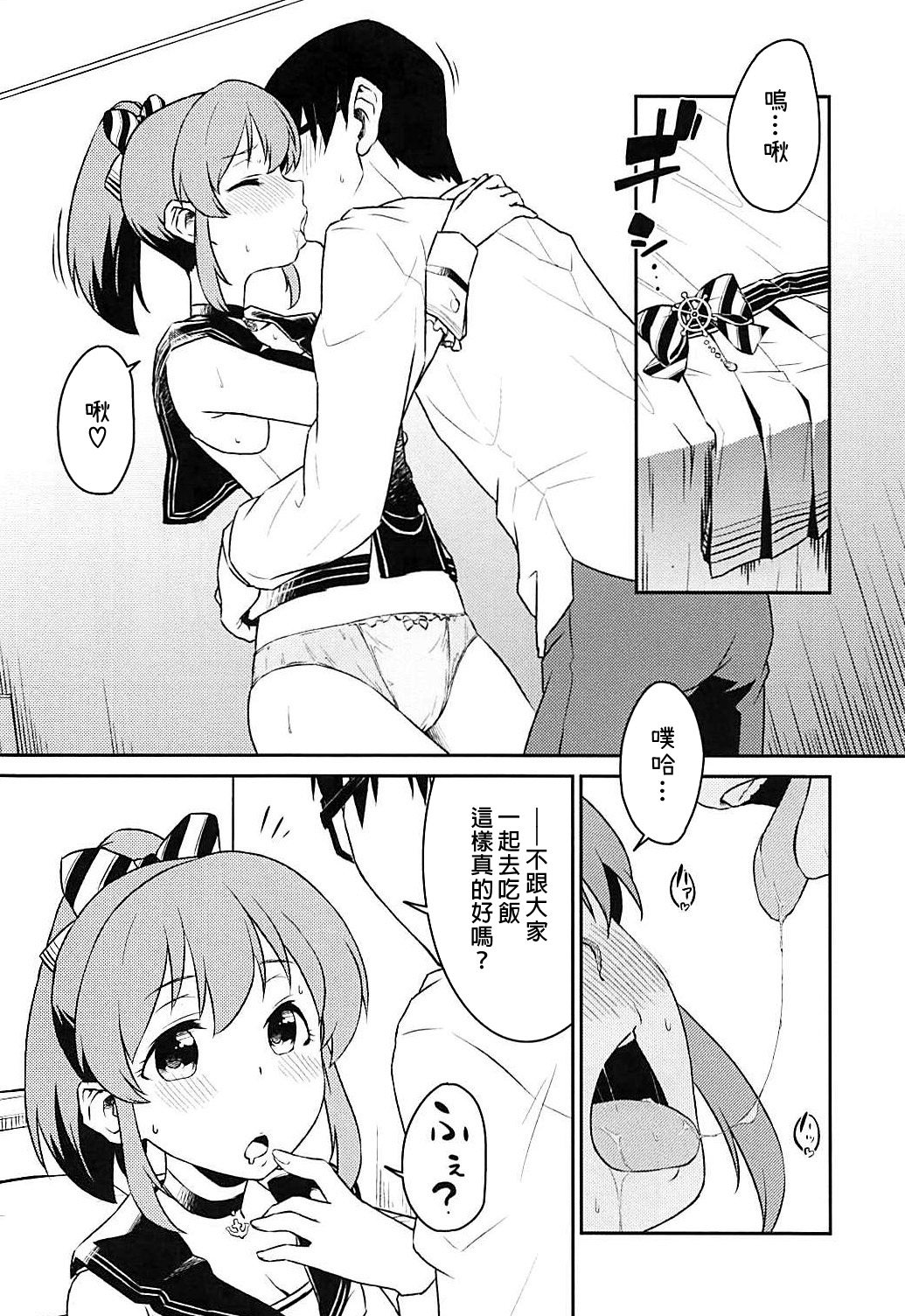 Yukko to Summer Night Carnival - Page 20