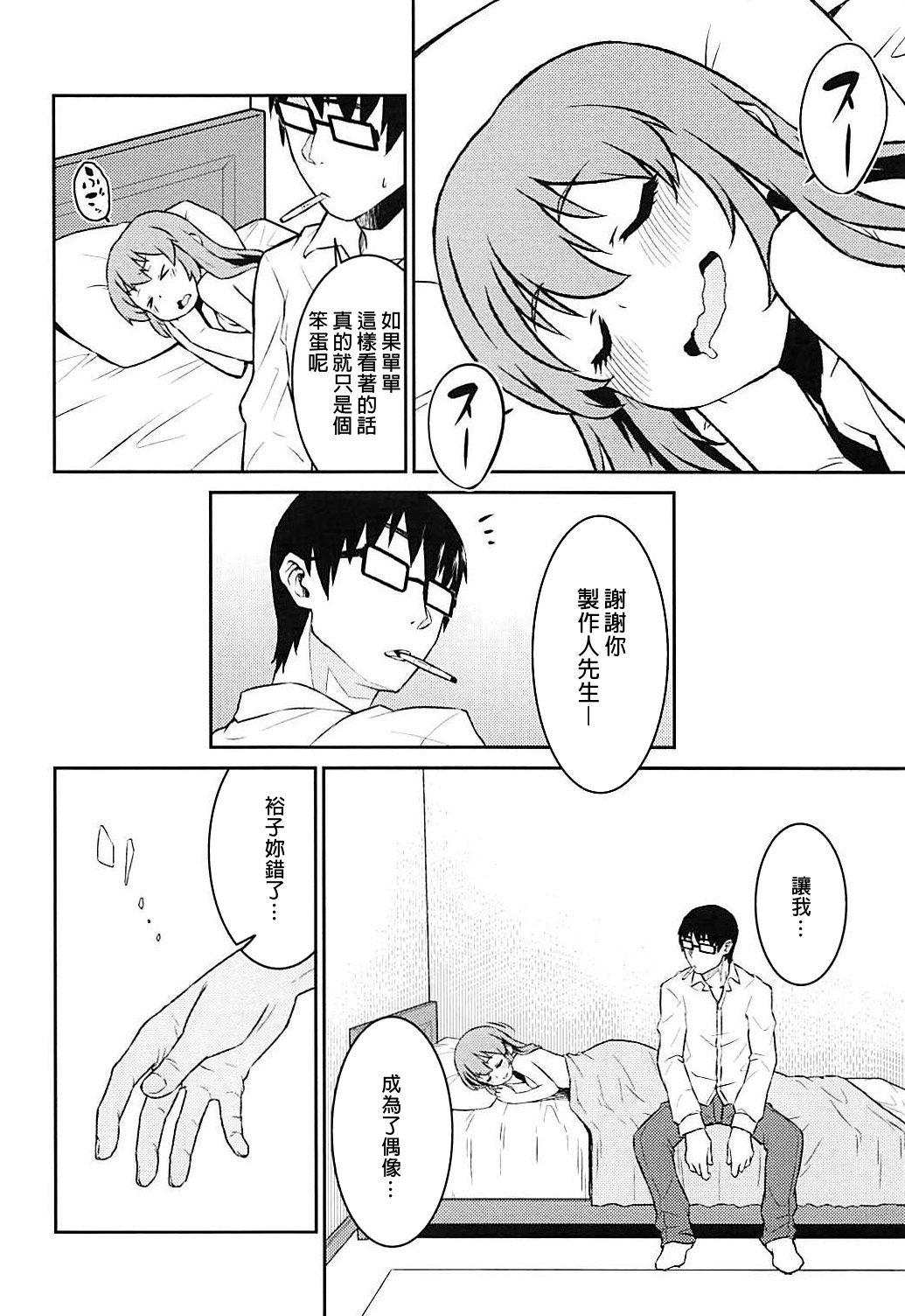 Yukko to Summer Night Carnival - Page 28