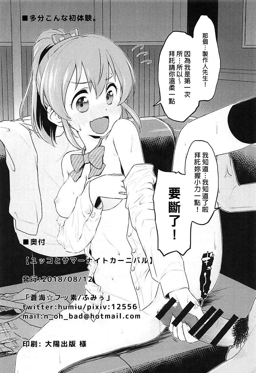 Yukko to Summer Night Carnival - Page 30