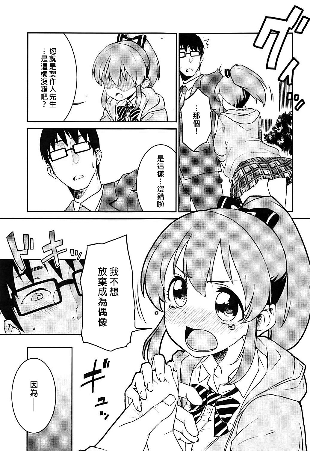 Yukko to Summer Night Carnival - Page 9