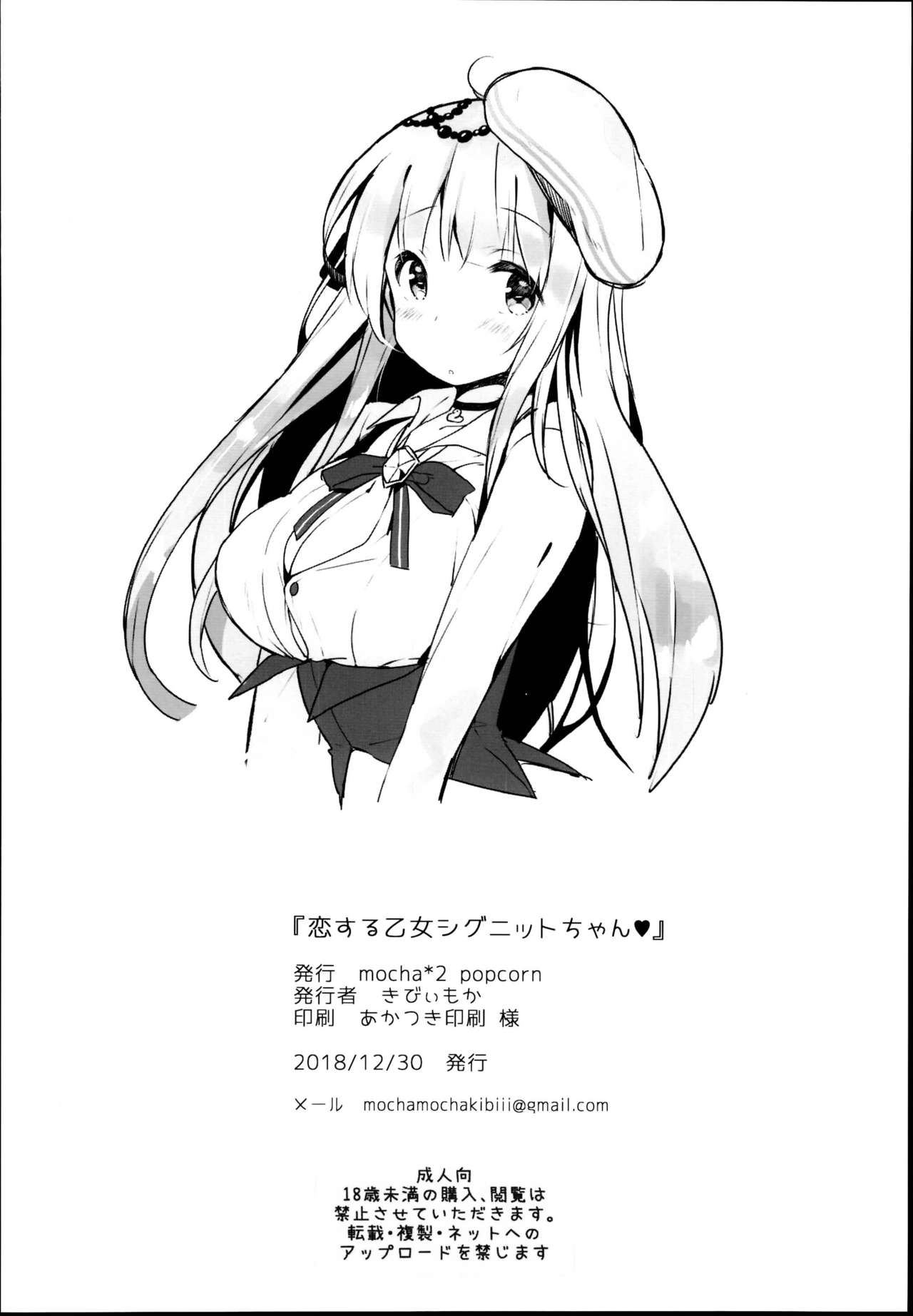 Koisuru Otome Cygnet-chan - Page 22